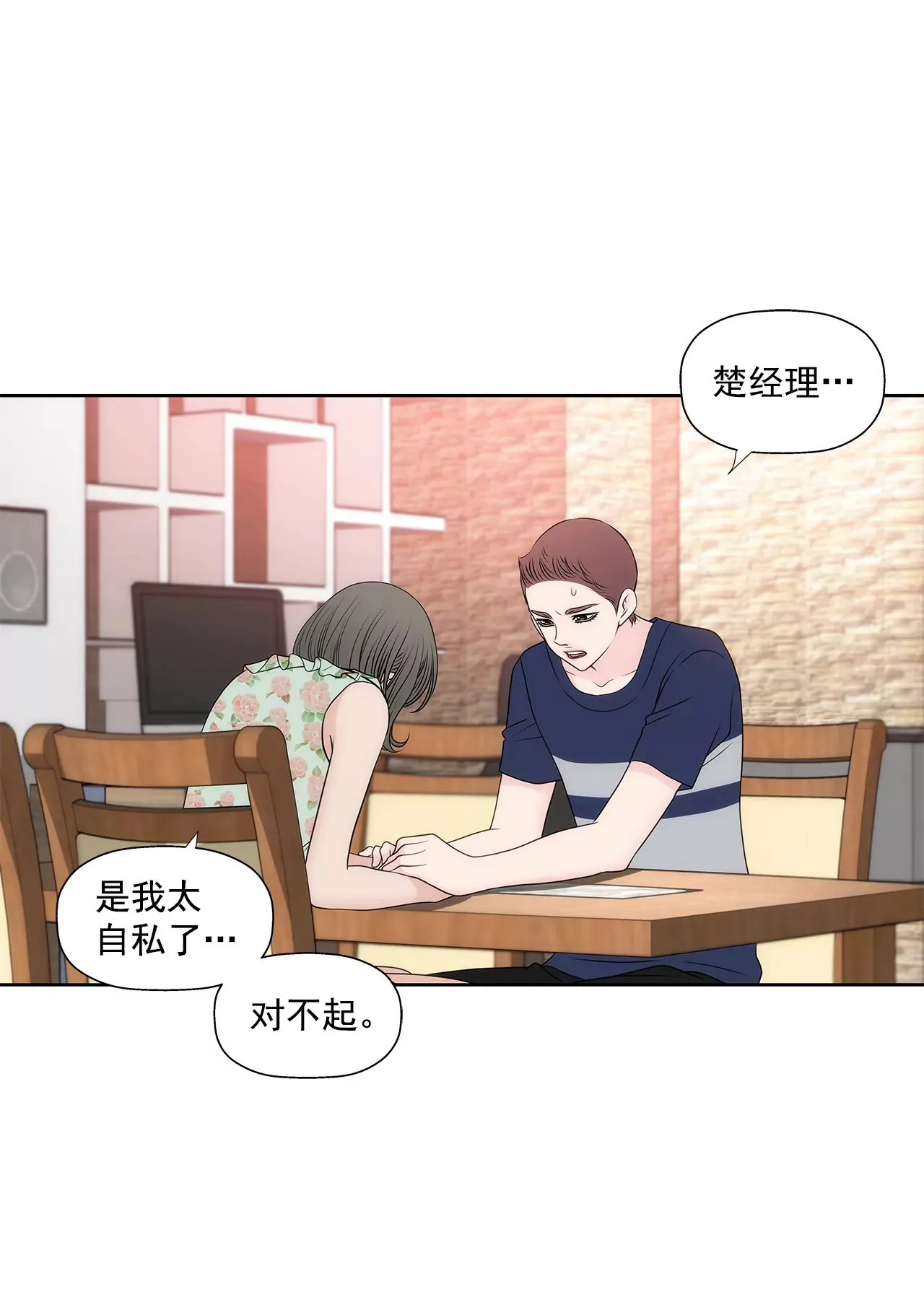 第258话 接纳 第23页