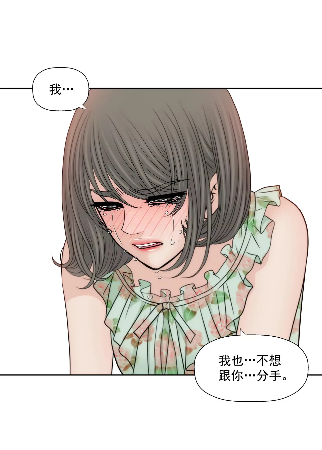 第258话 接纳 第24页