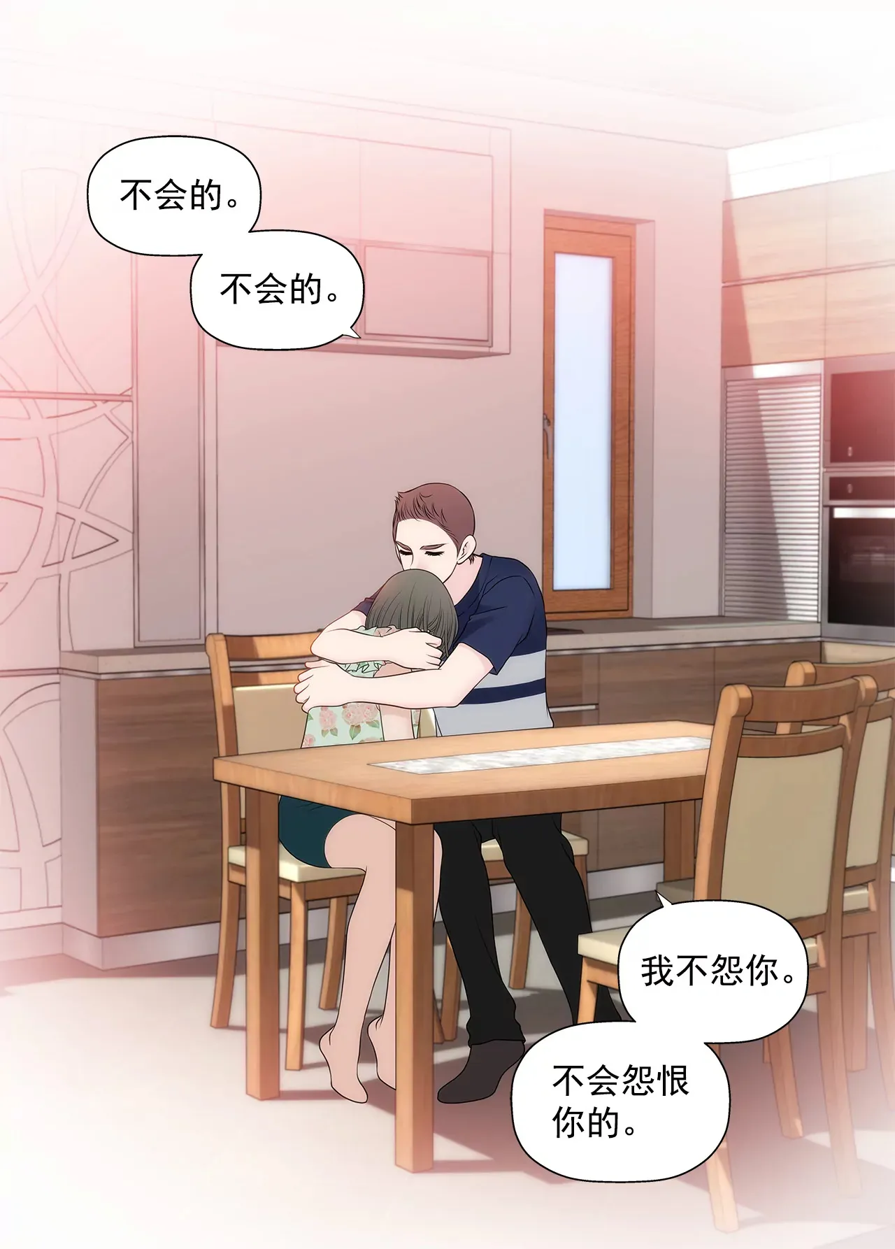 第258话 接纳 第26页