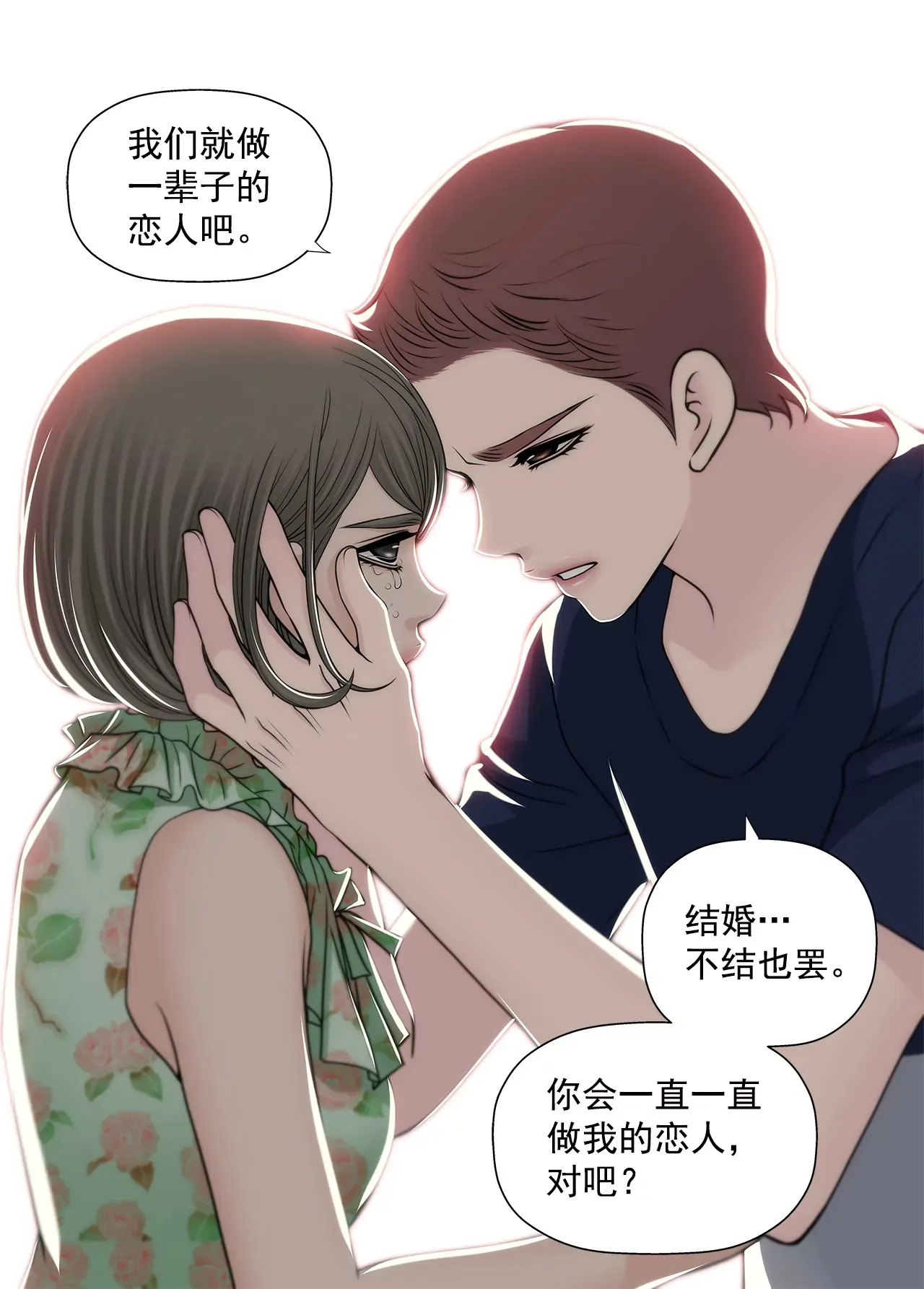 第258话 接纳 第28页