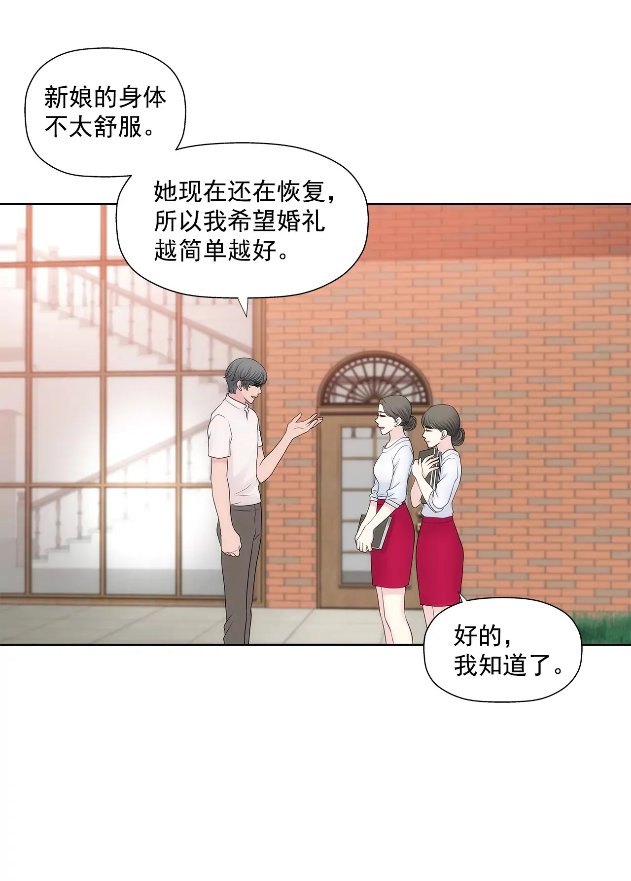 第259话 秀恩爱 第3页