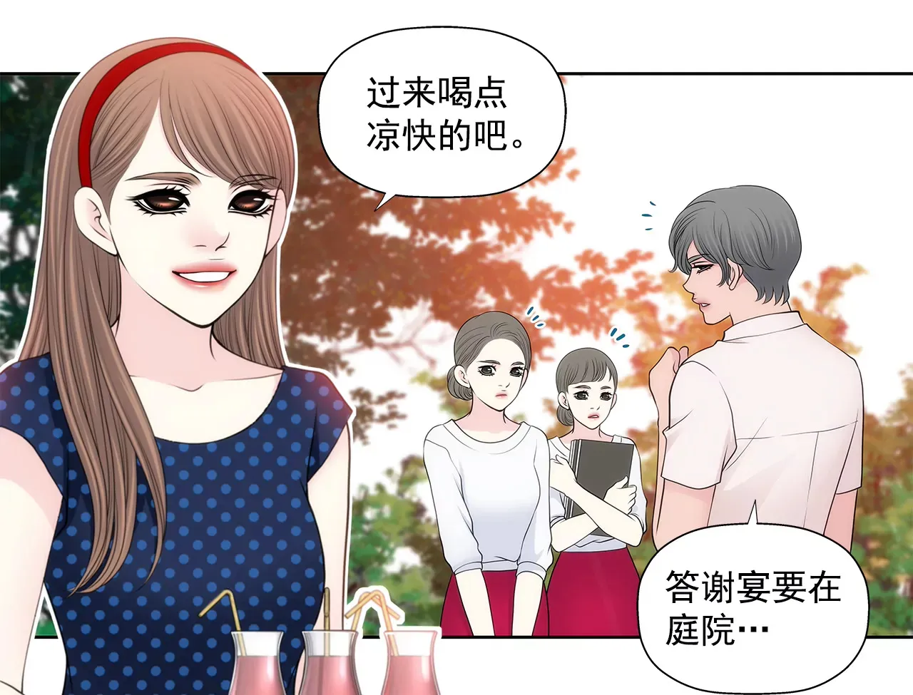 第259话 秀恩爱 第4页