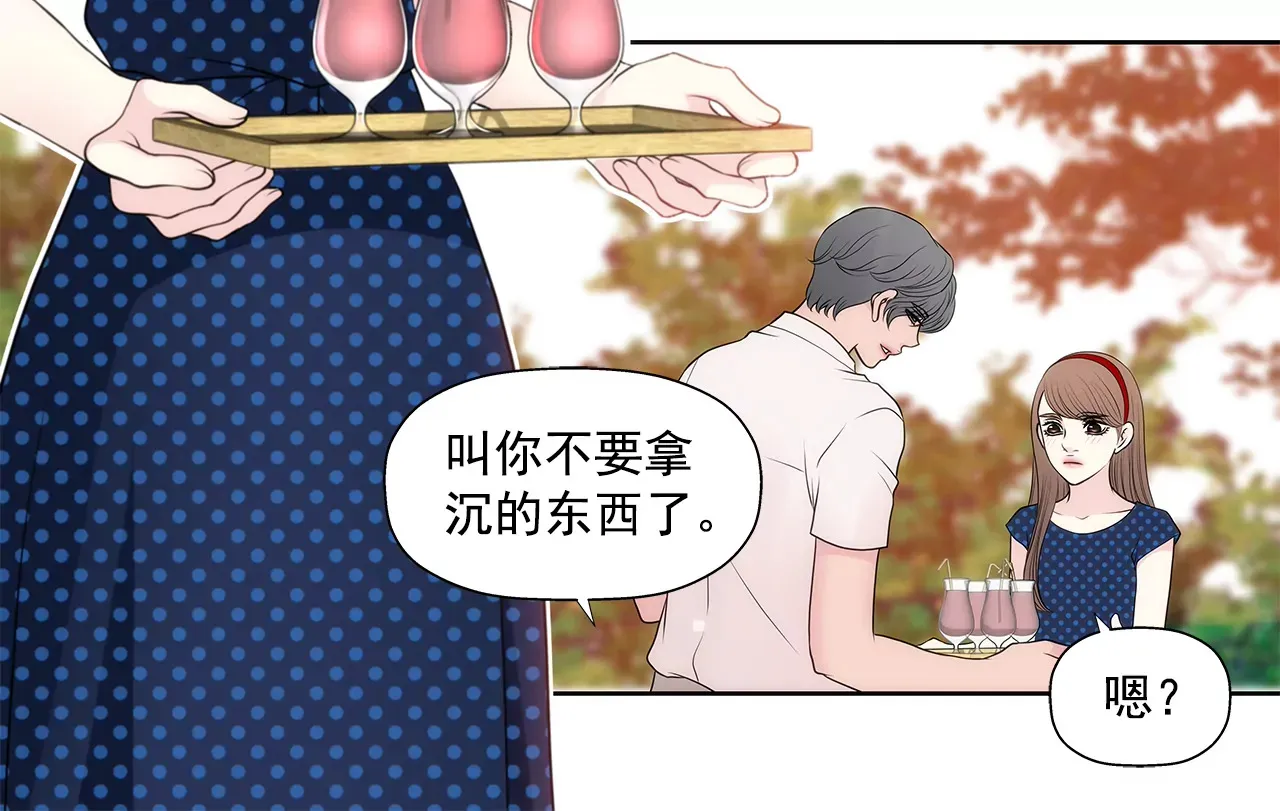 第259话 秀恩爱 第5页