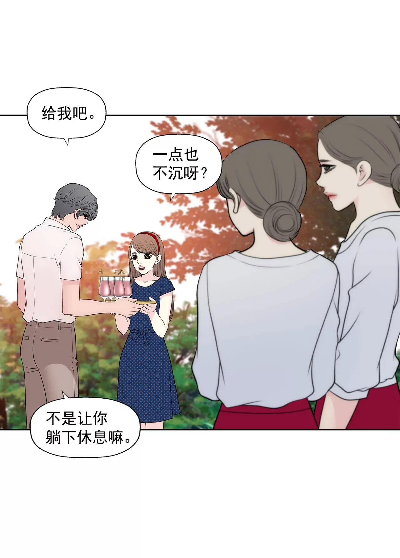 第259话 秀恩爱 第6页