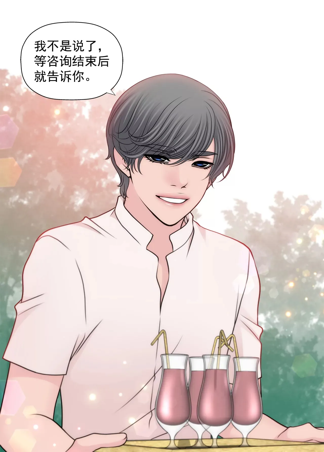第259话 秀恩爱 第8页