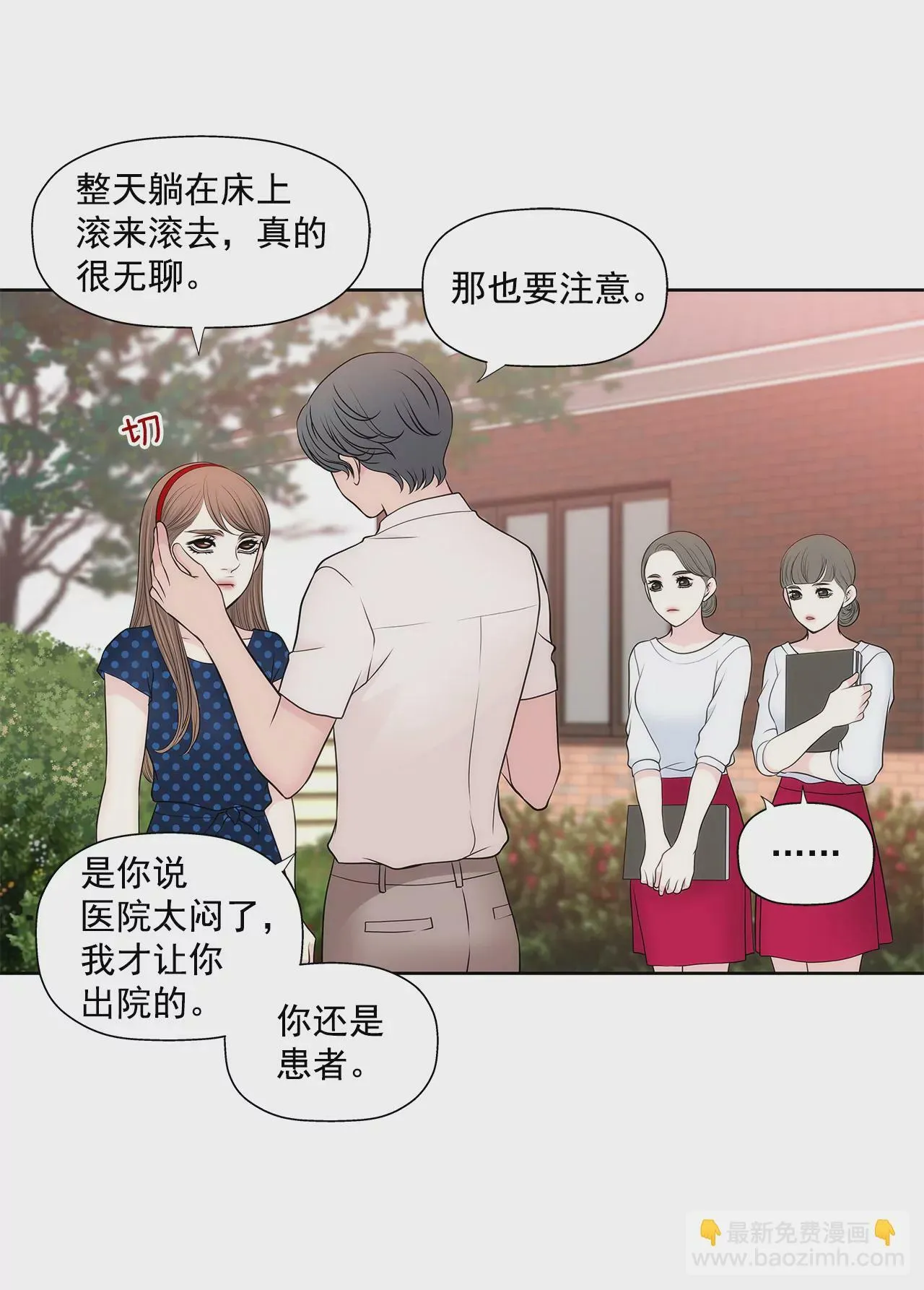 第259话 秀恩爱 第9页