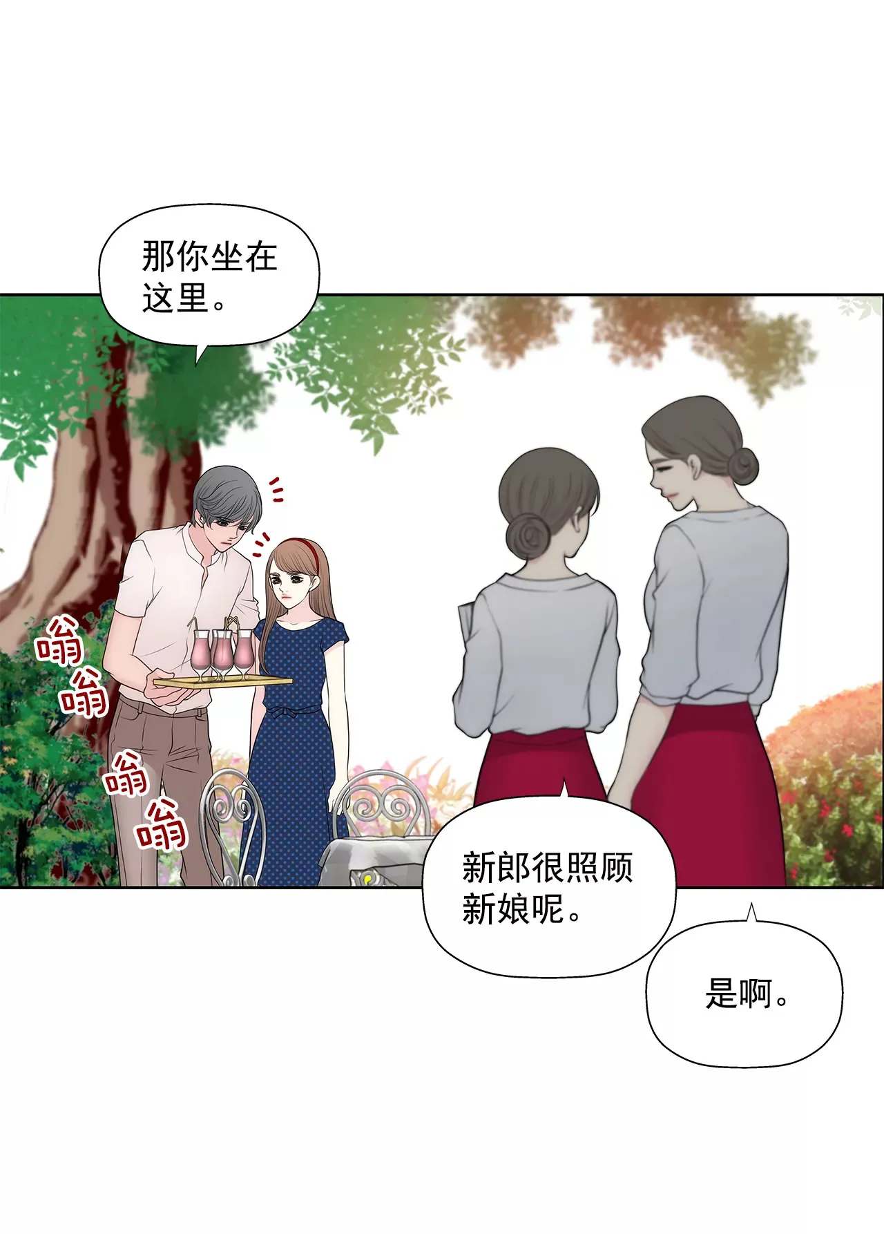 第259话 秀恩爱 第10页