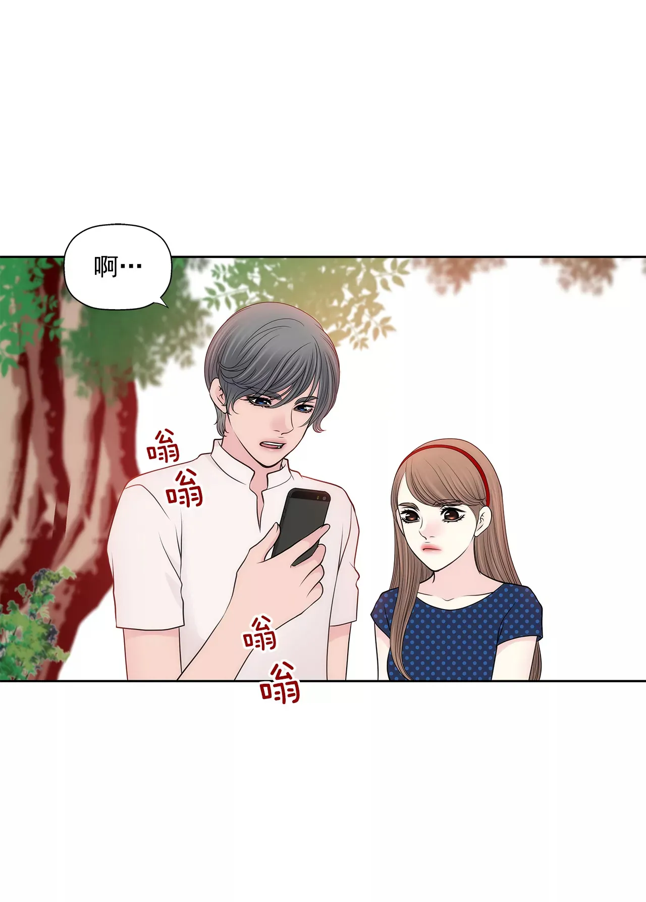 第259话 秀恩爱 第11页