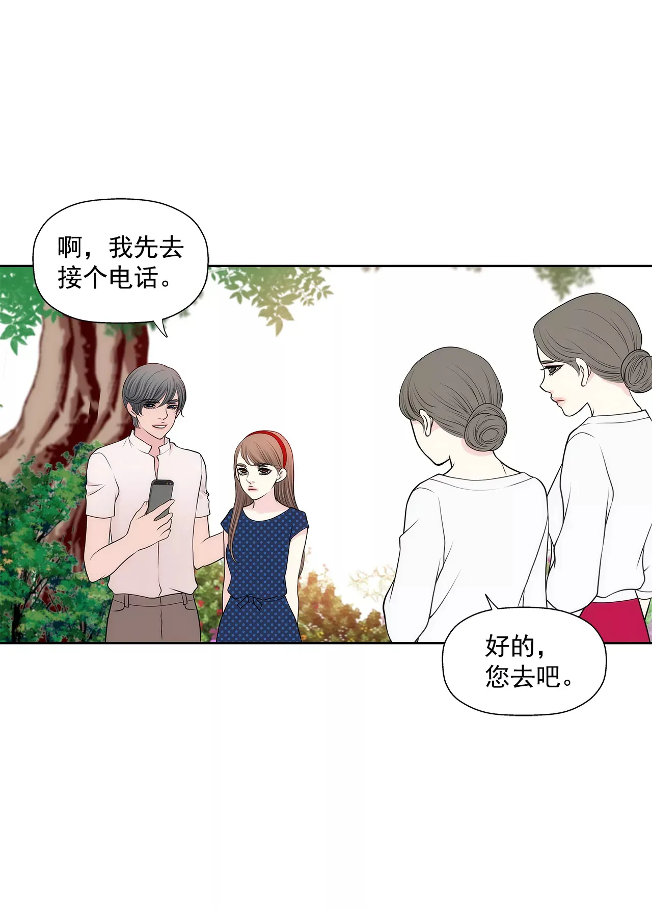 第259话 秀恩爱 第12页