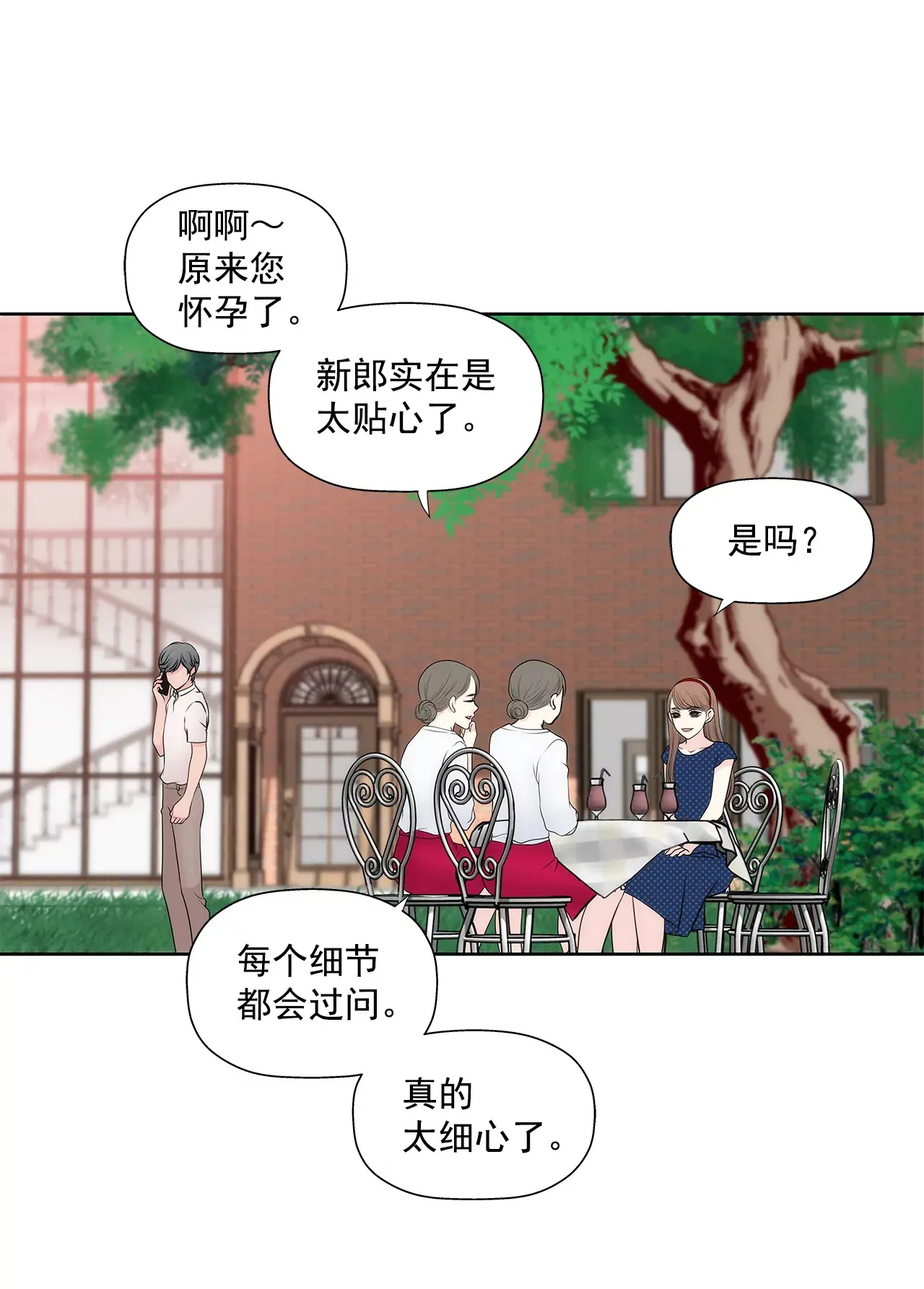 第259话 秀恩爱 第13页
