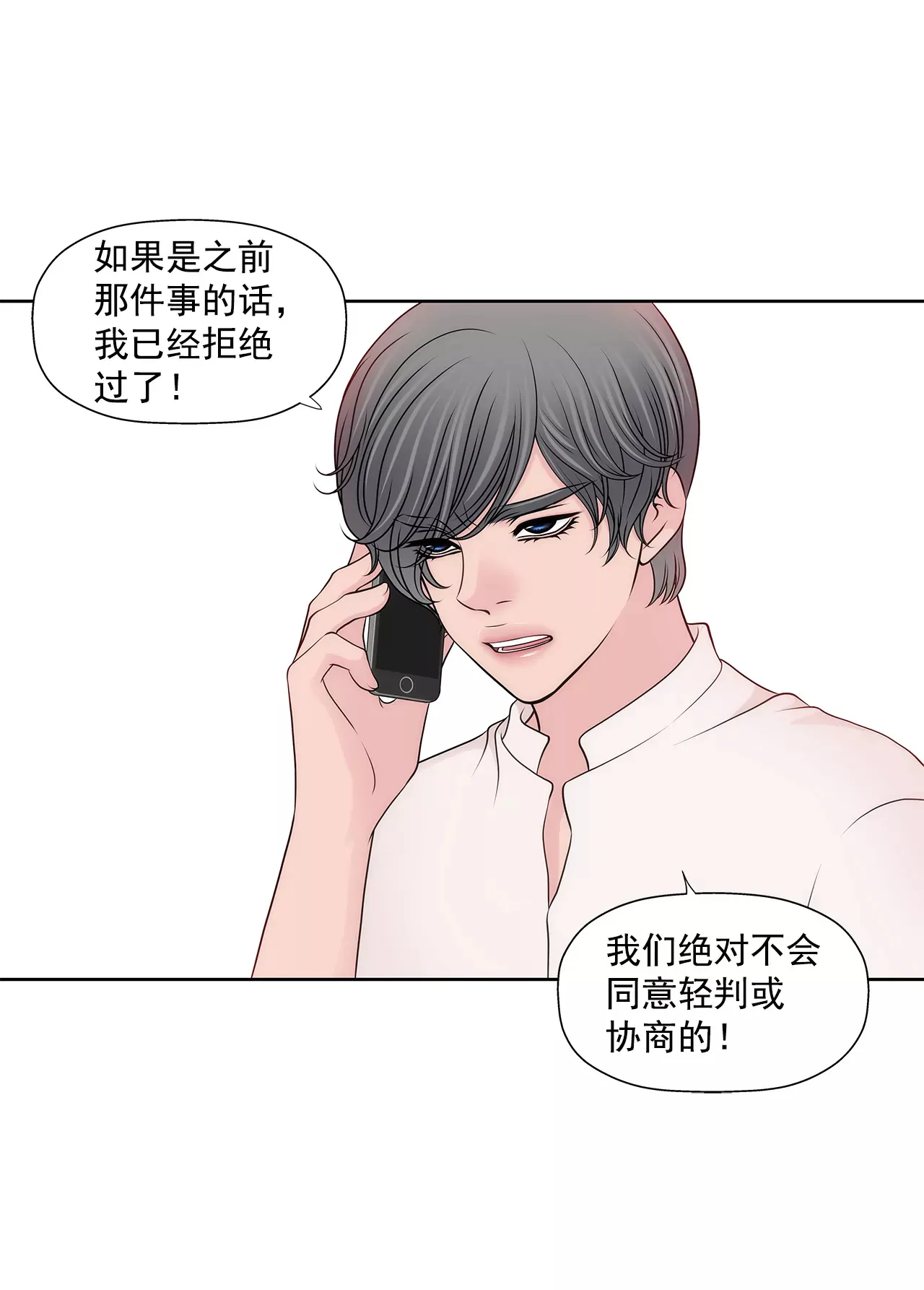 第259话 秀恩爱 第14页