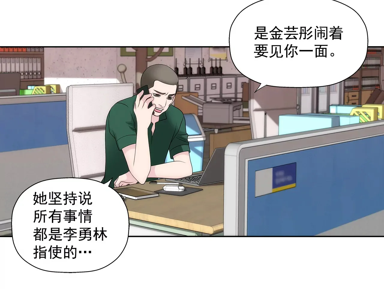 第259话 秀恩爱 第16页