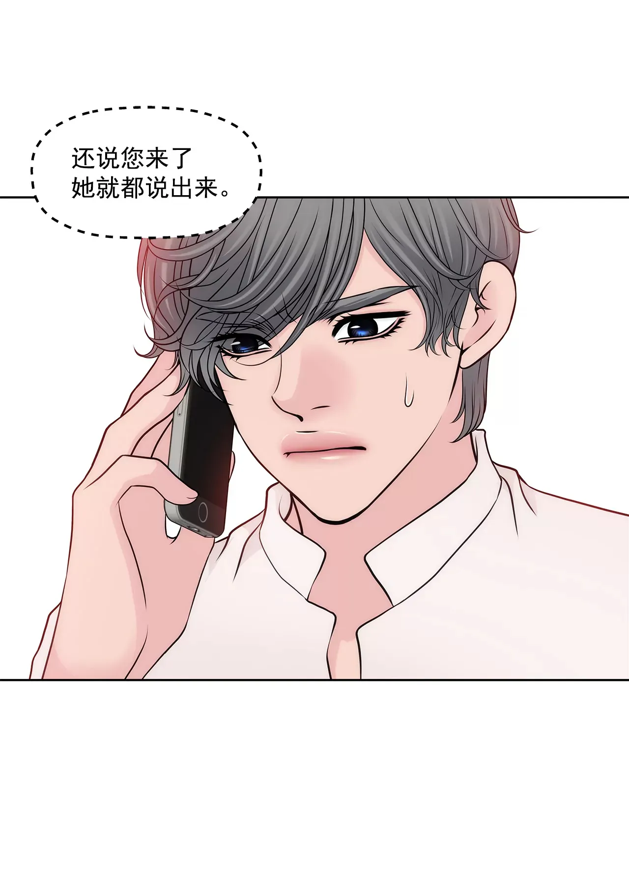 第259话 秀恩爱 第17页