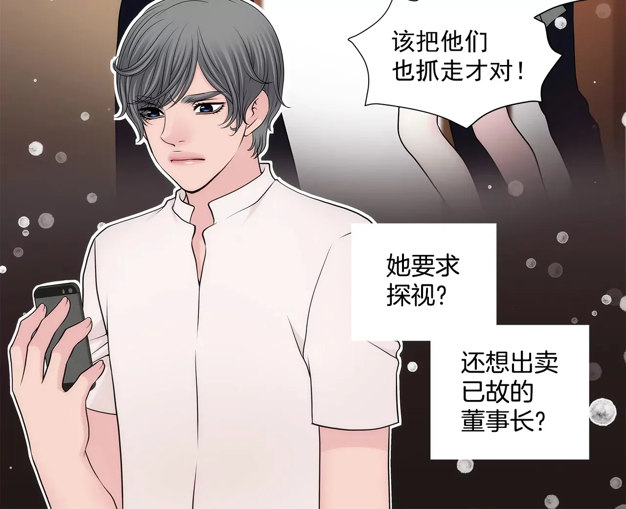 第259话 秀恩爱 第19页