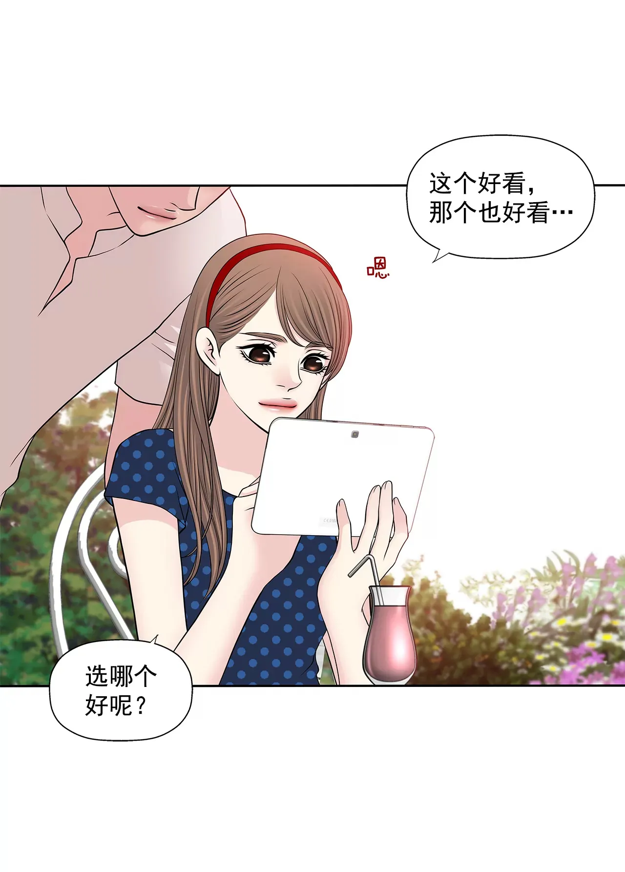 第259话 秀恩爱 第21页