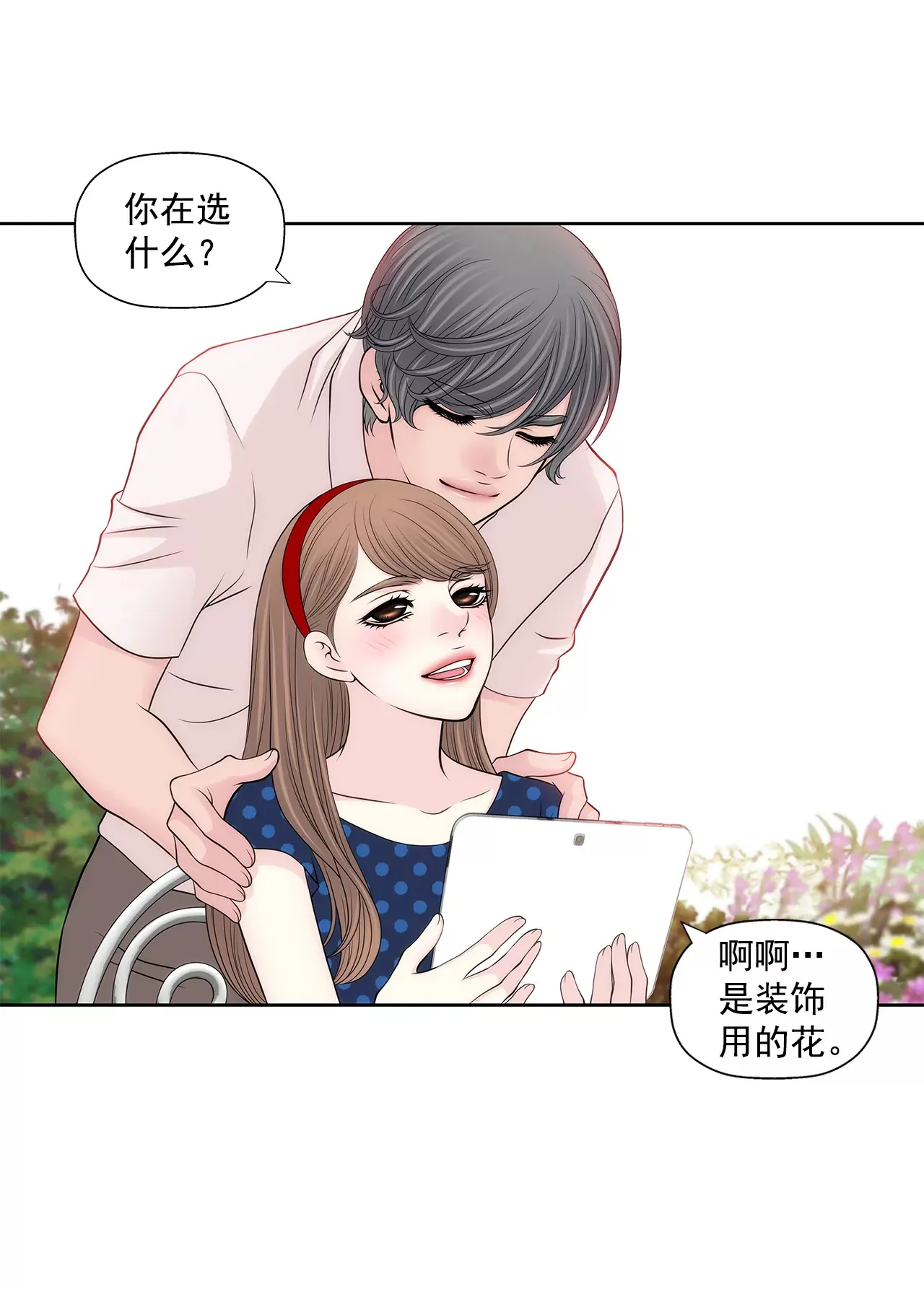 第259话 秀恩爱 第22页
