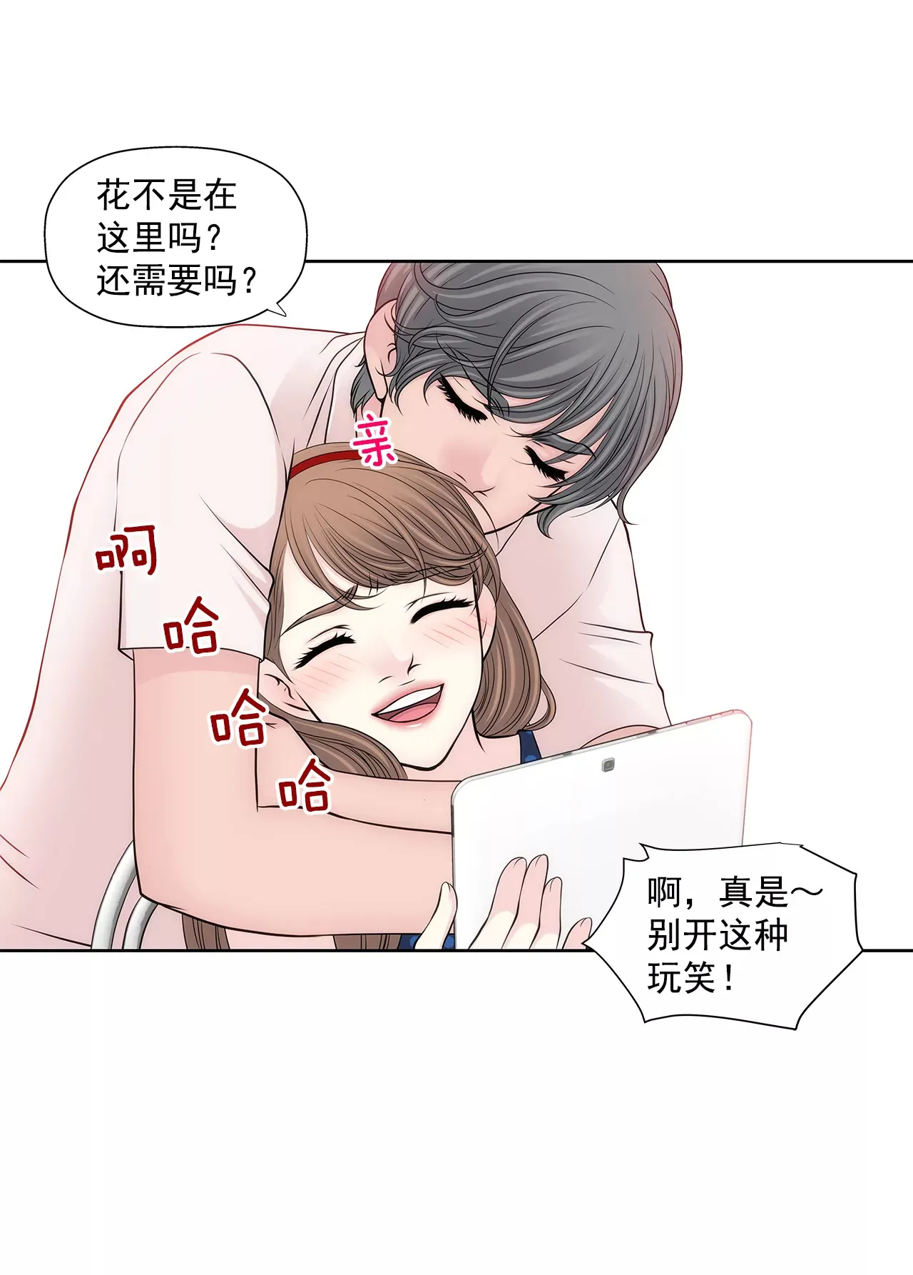第259话 秀恩爱 第23页