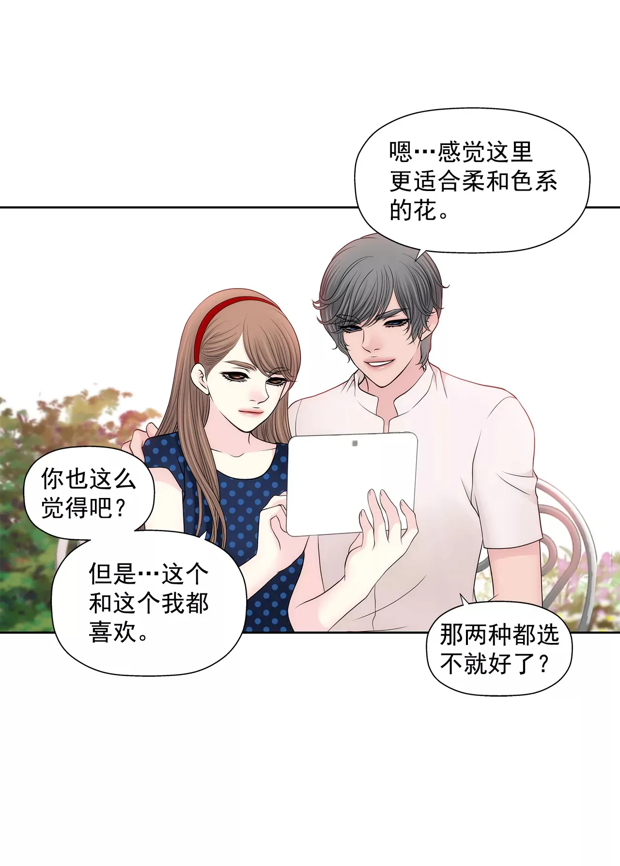 第259话 秀恩爱 第24页