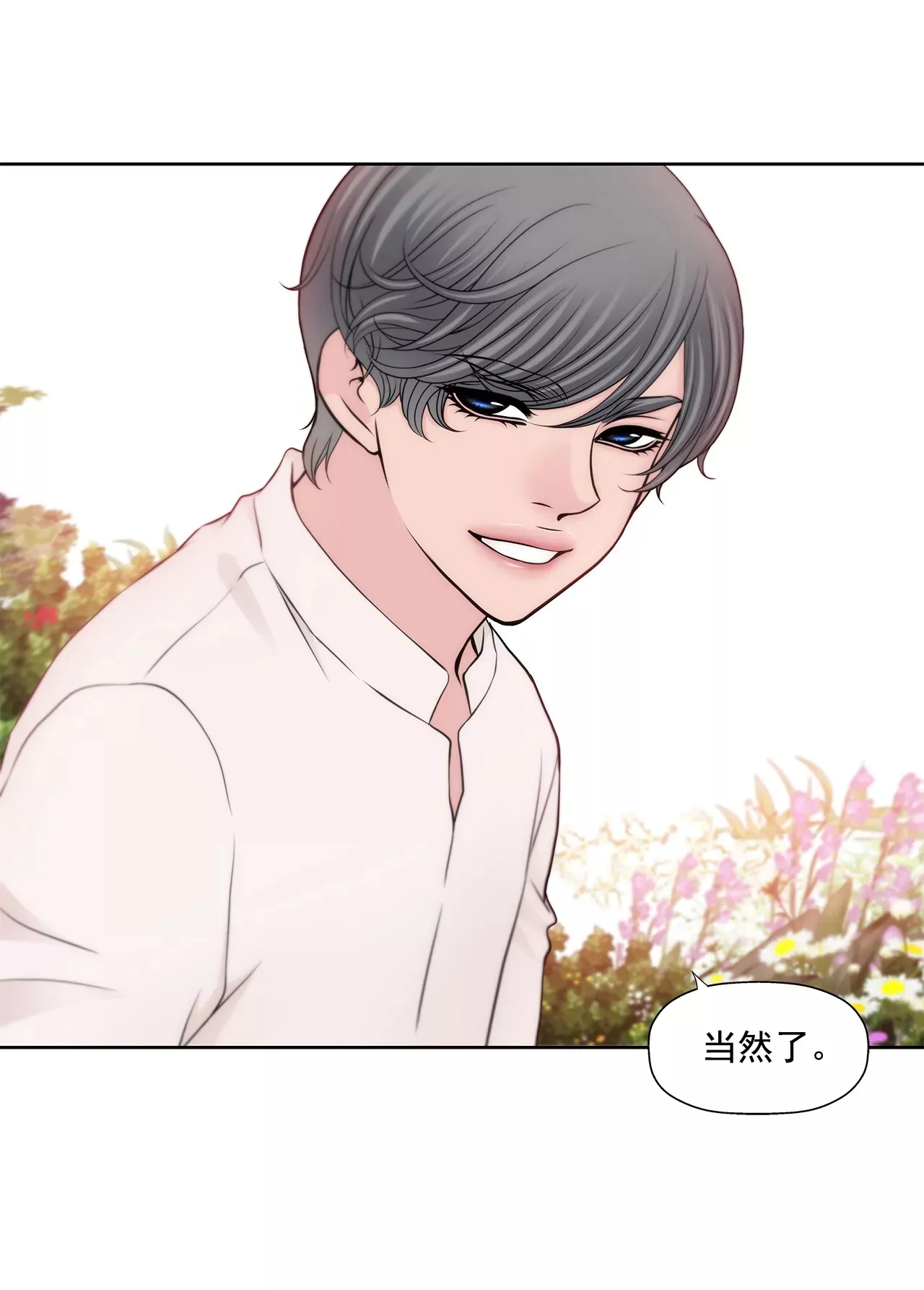 第259话 秀恩爱 第26页
