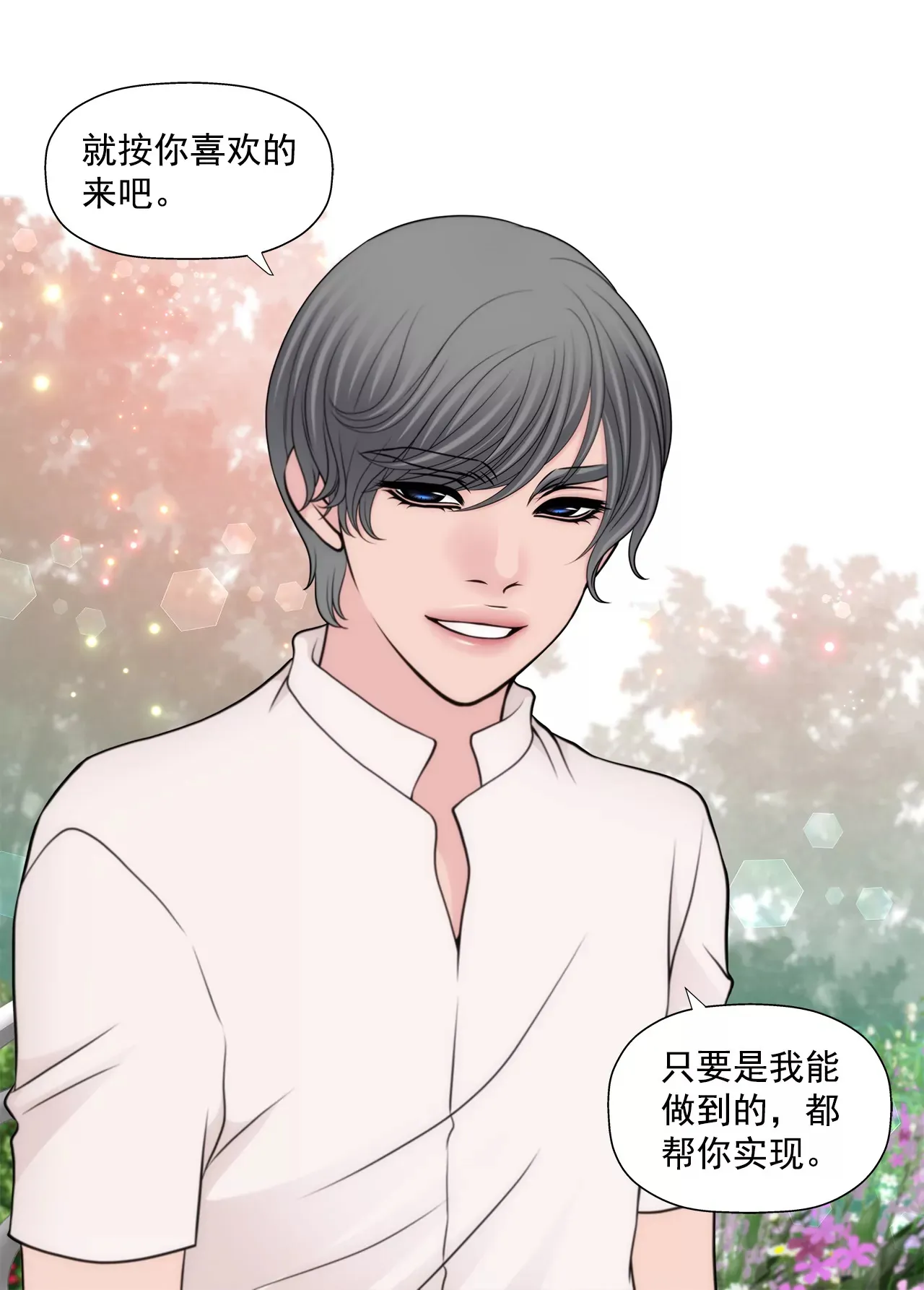 第259话 秀恩爱 第28页