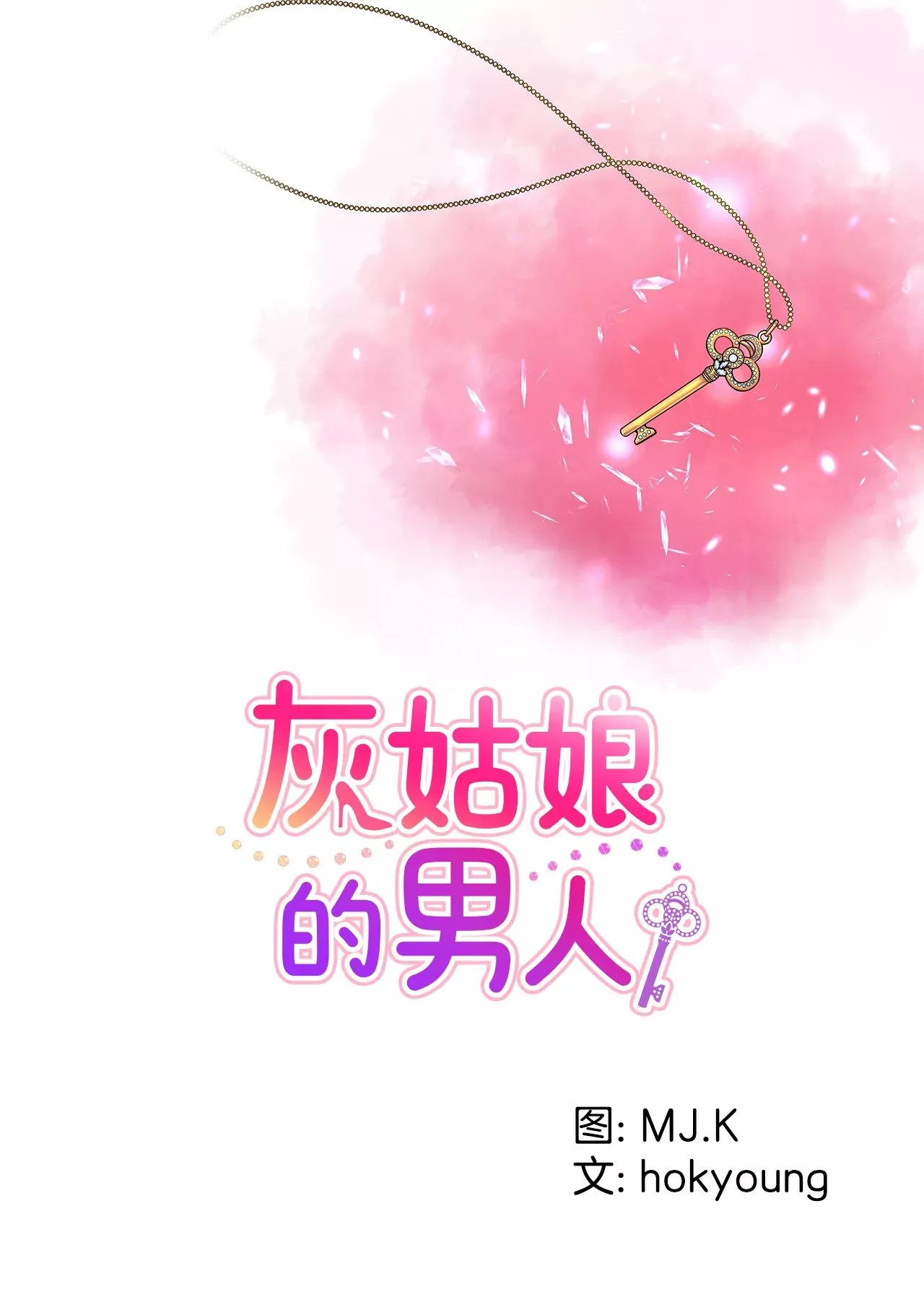 第260话 甜蜜婚前 第1页