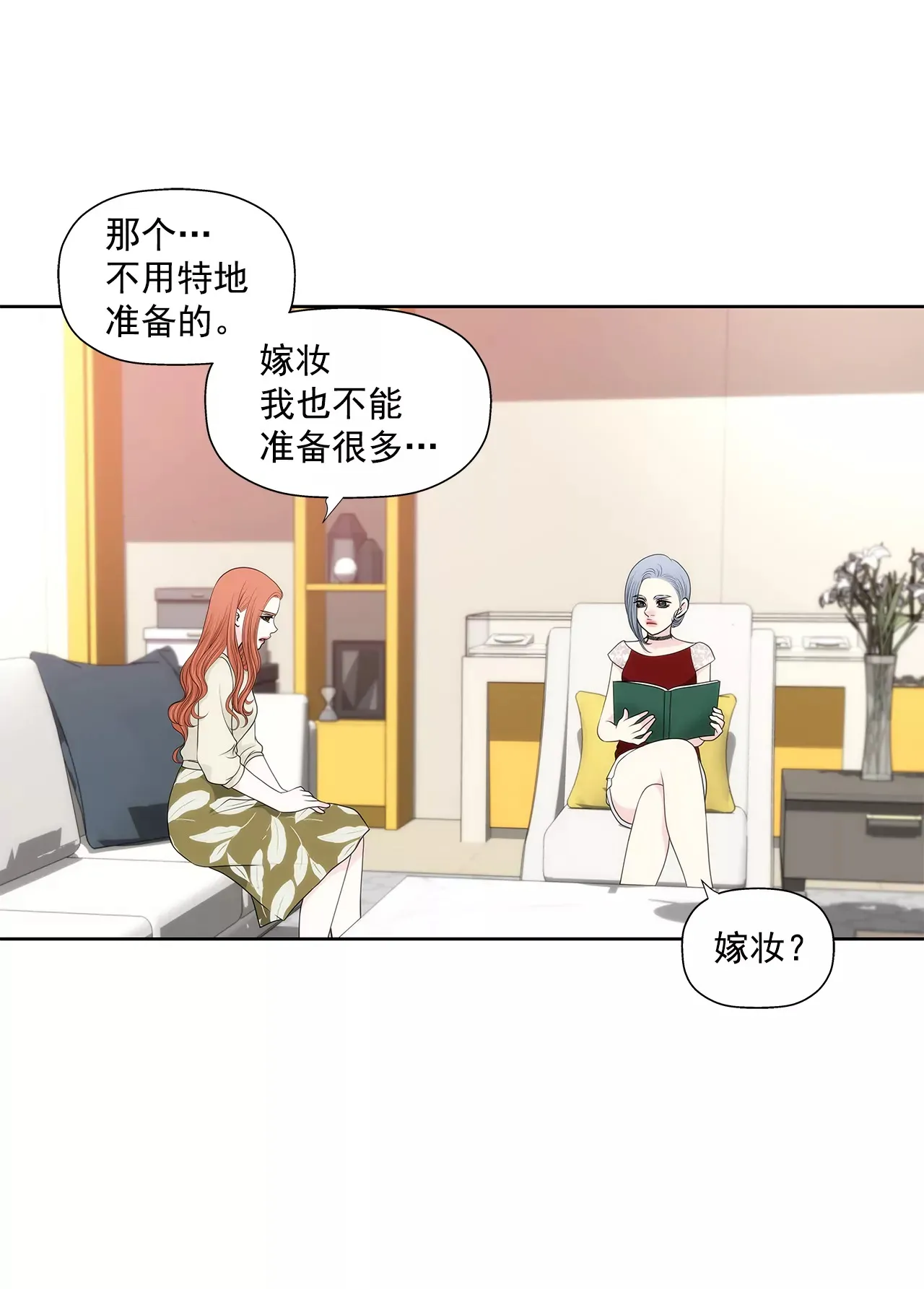 第260话 甜蜜婚前 第4页