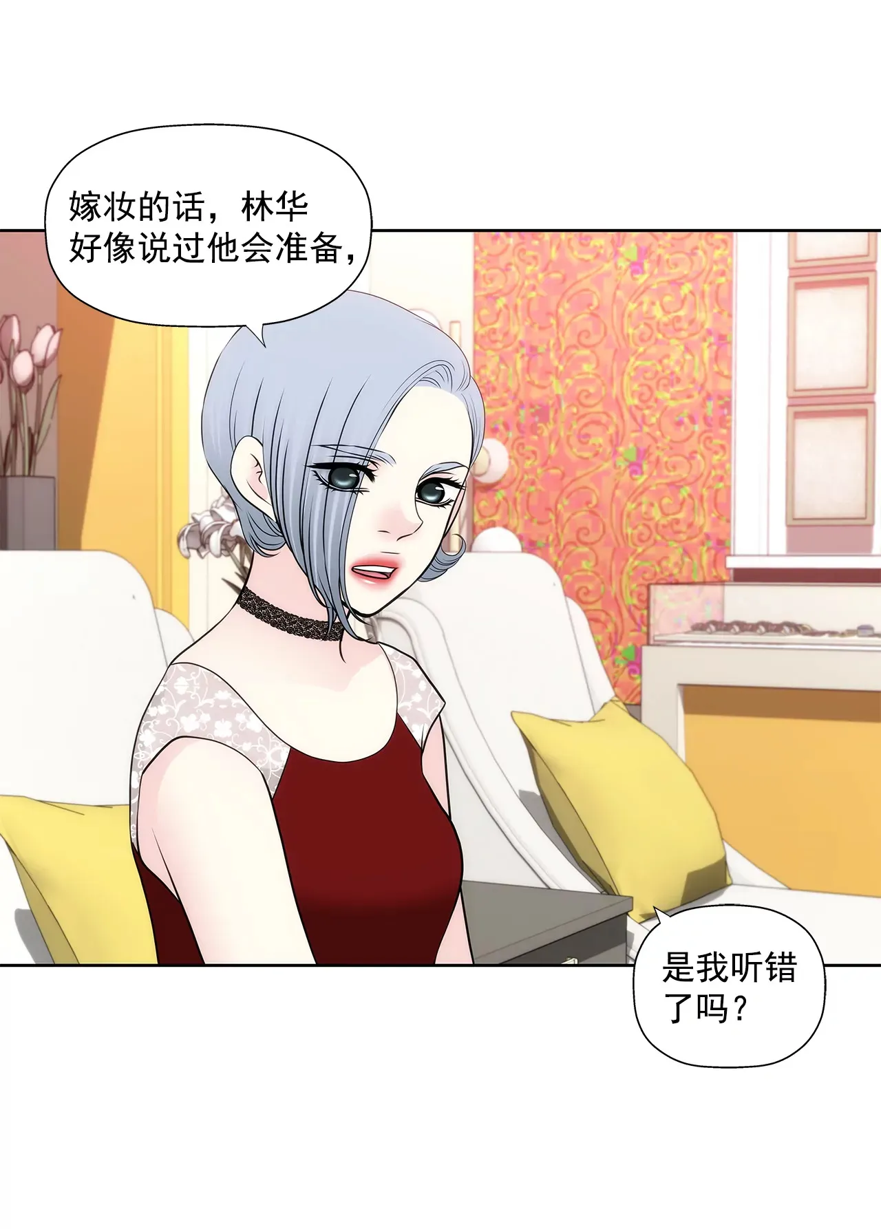 第260话 甜蜜婚前 第5页
