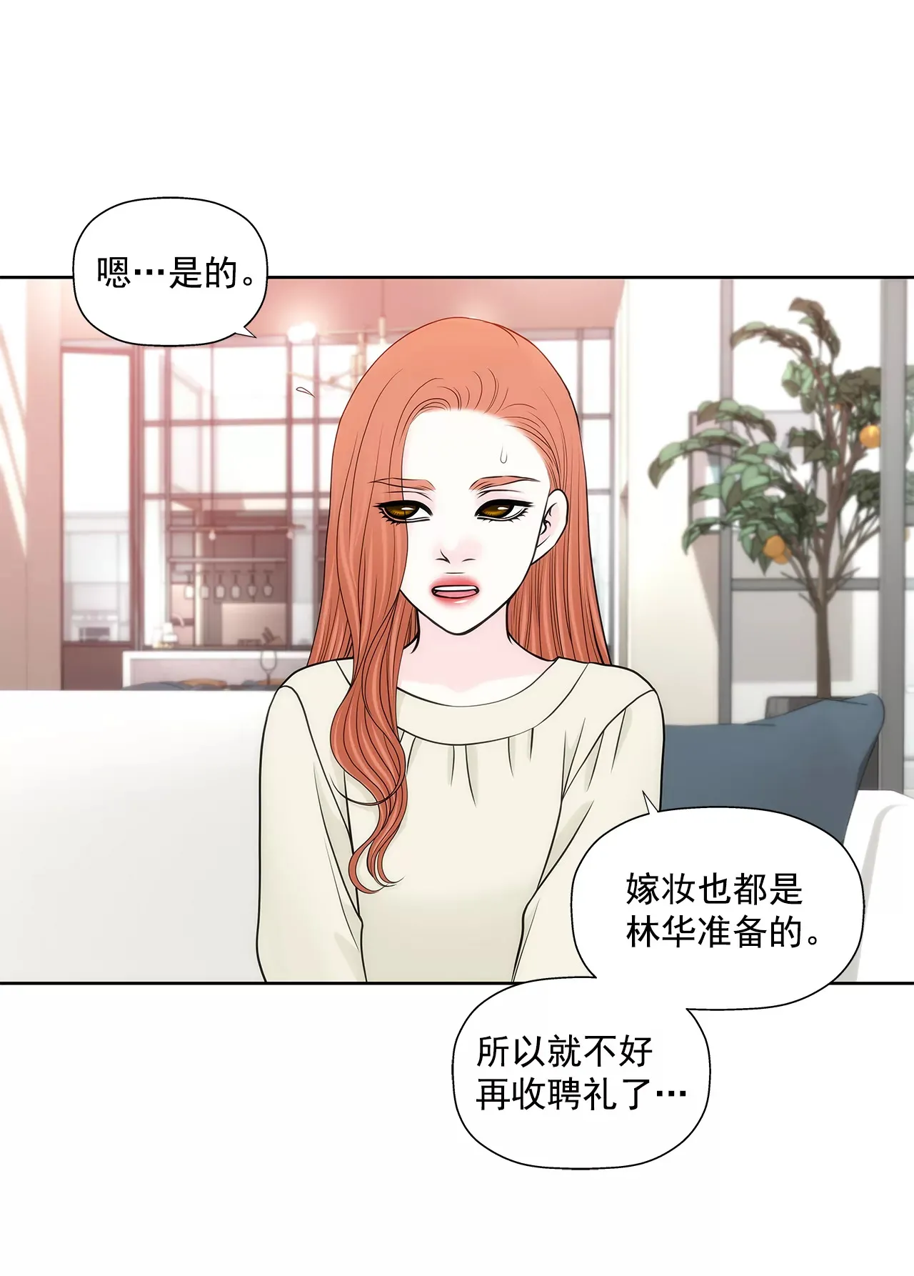 第260话 甜蜜婚前 第6页