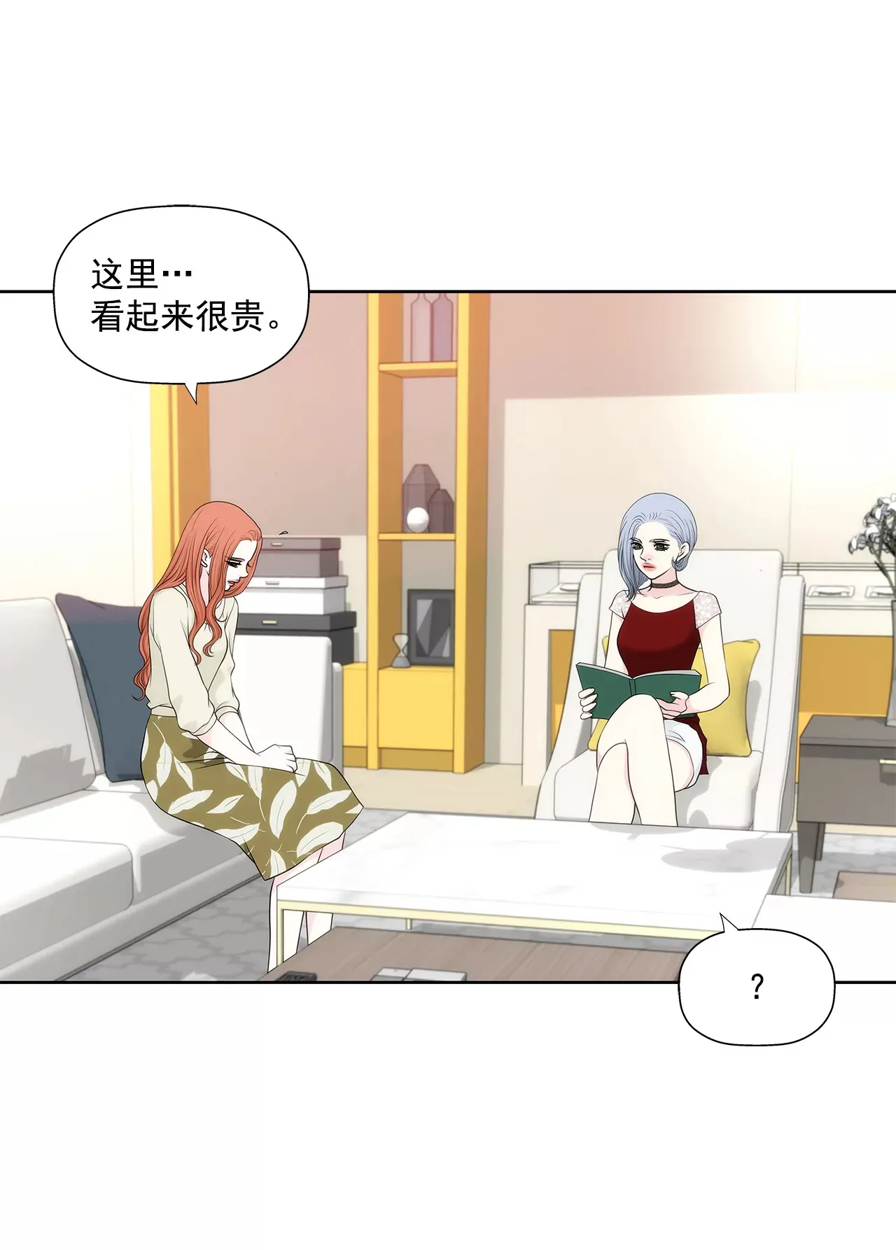 第260话 甜蜜婚前 第9页