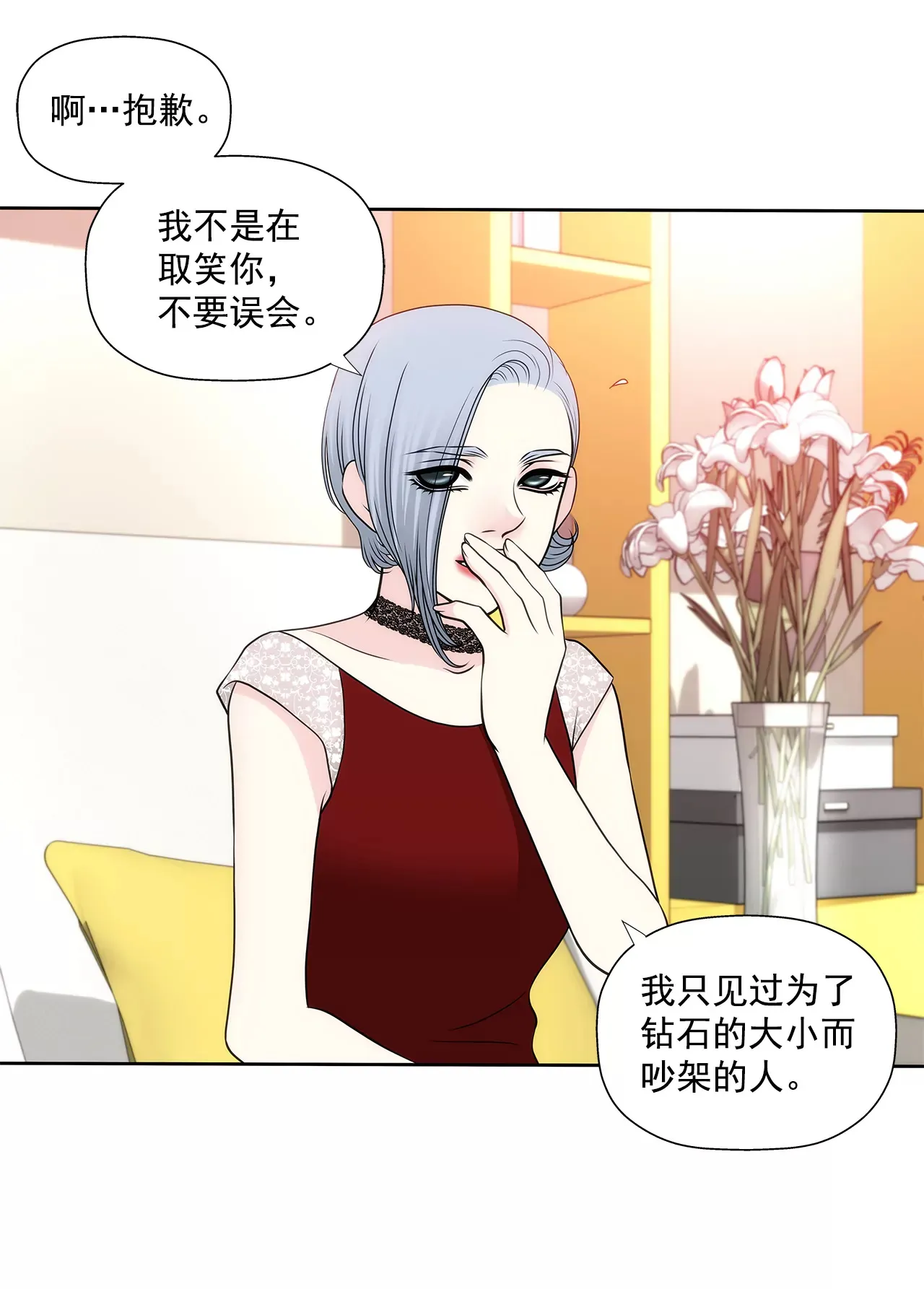 第260话 甜蜜婚前 第11页