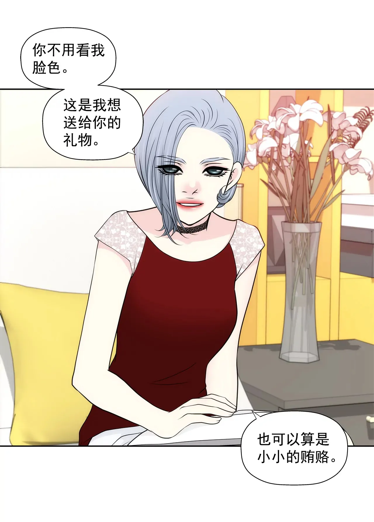 第260话 甜蜜婚前 第12页