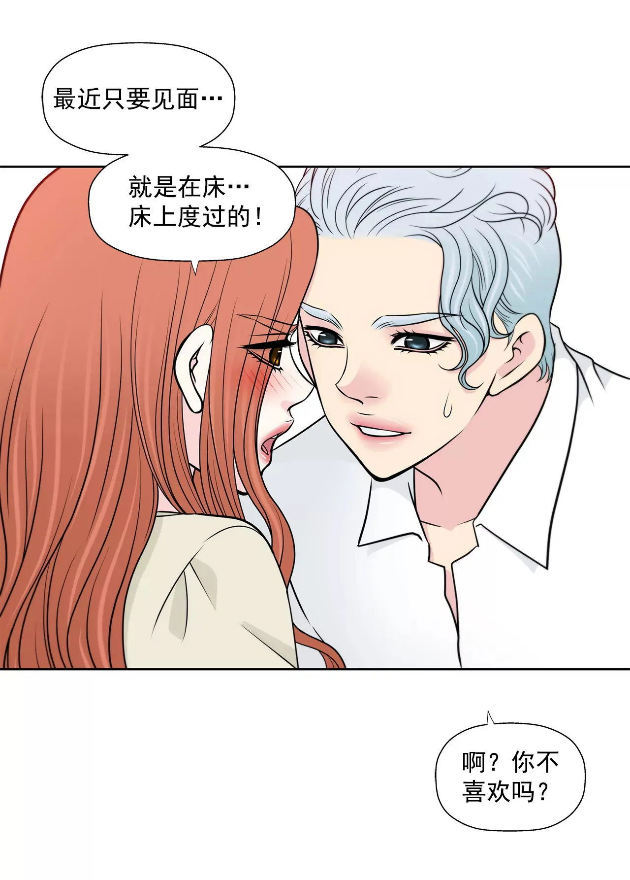 第260话 甜蜜婚前 第18页