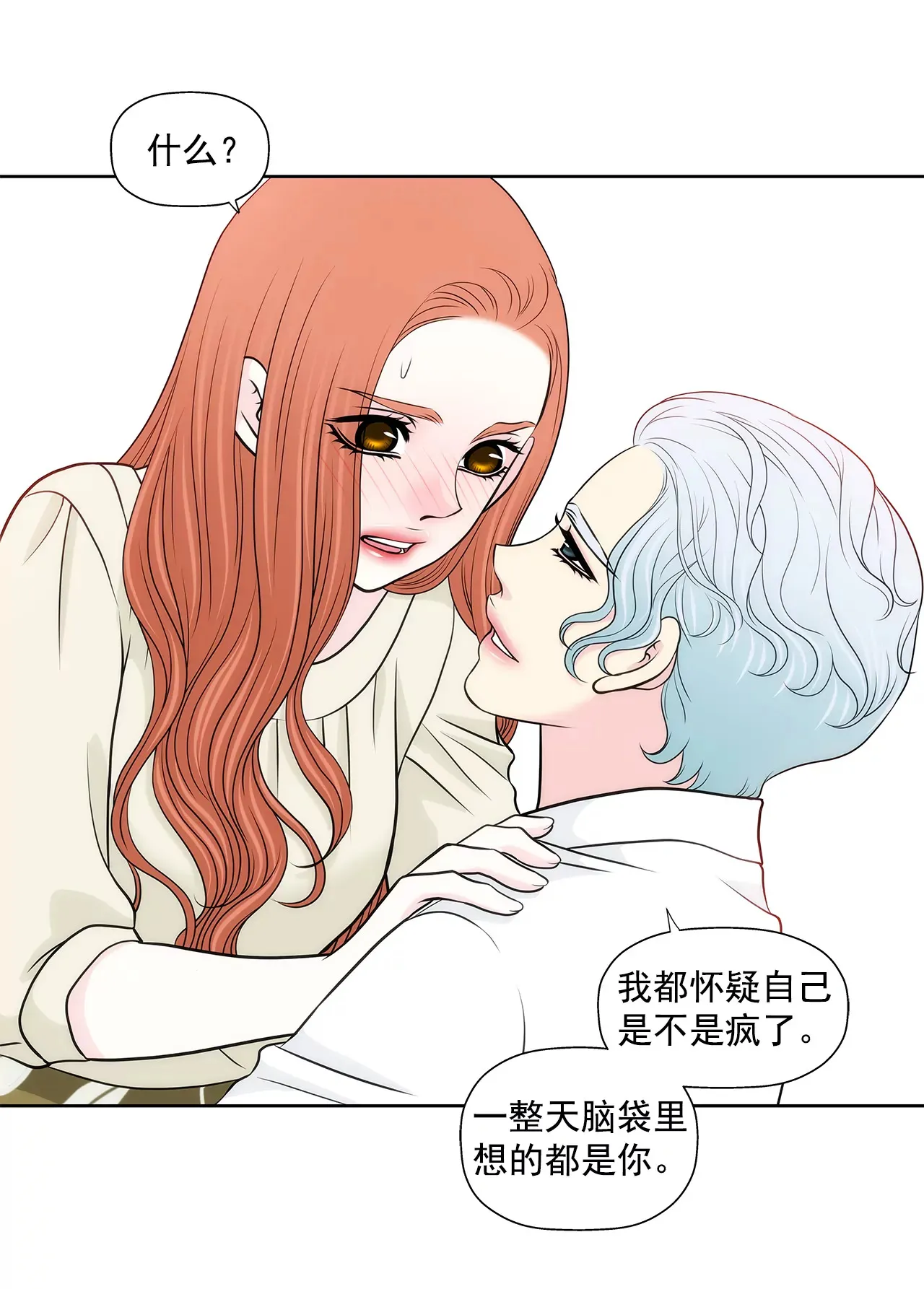 第260话 甜蜜婚前 第23页