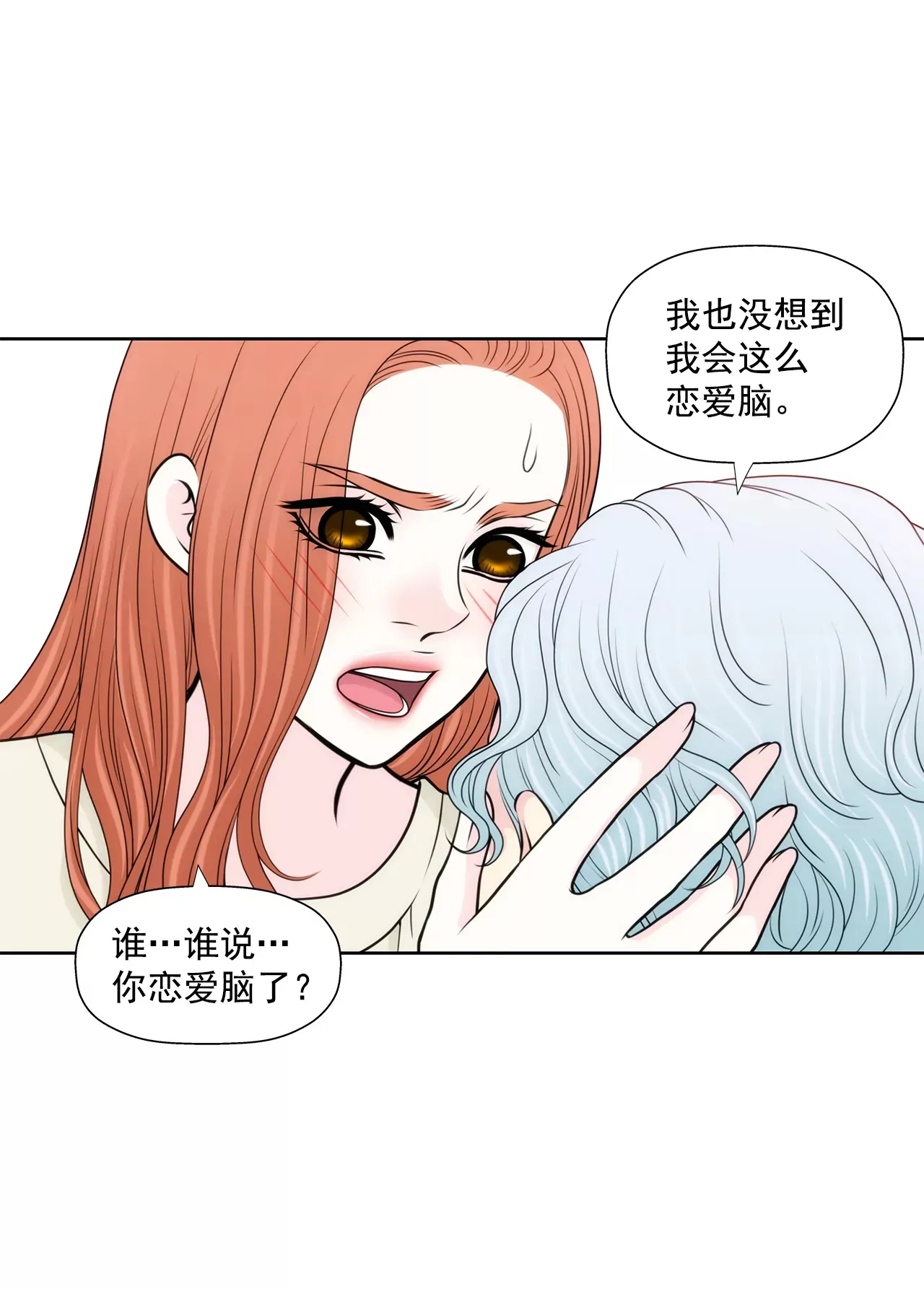 第260话 甜蜜婚前 第24页