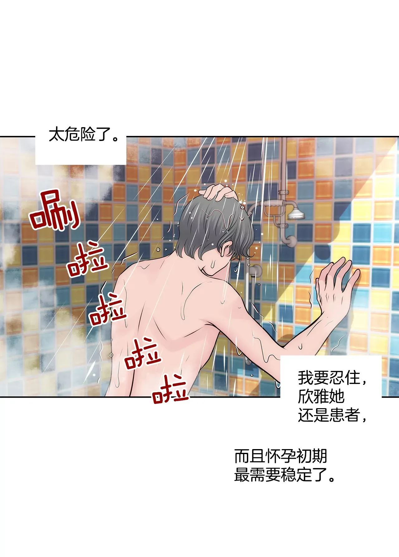 第261话 探视 第17页