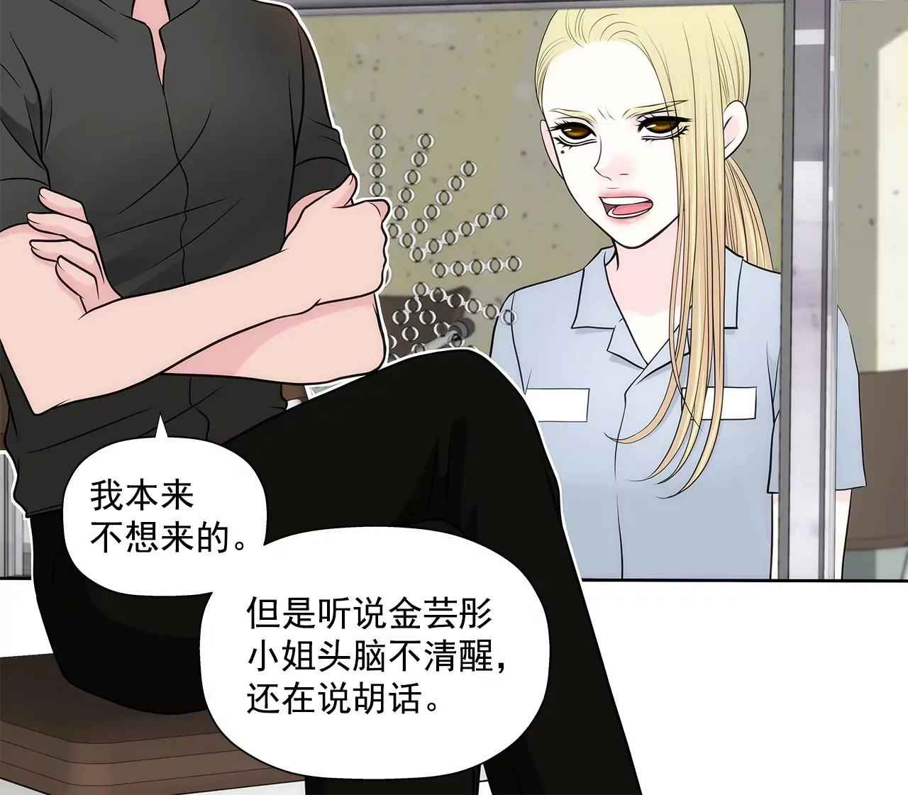 第261话 探视 第21页