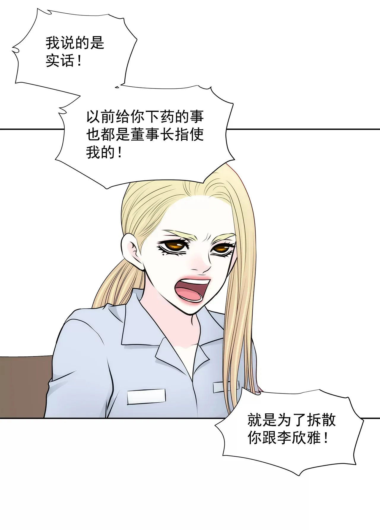 第261话 探视 第23页