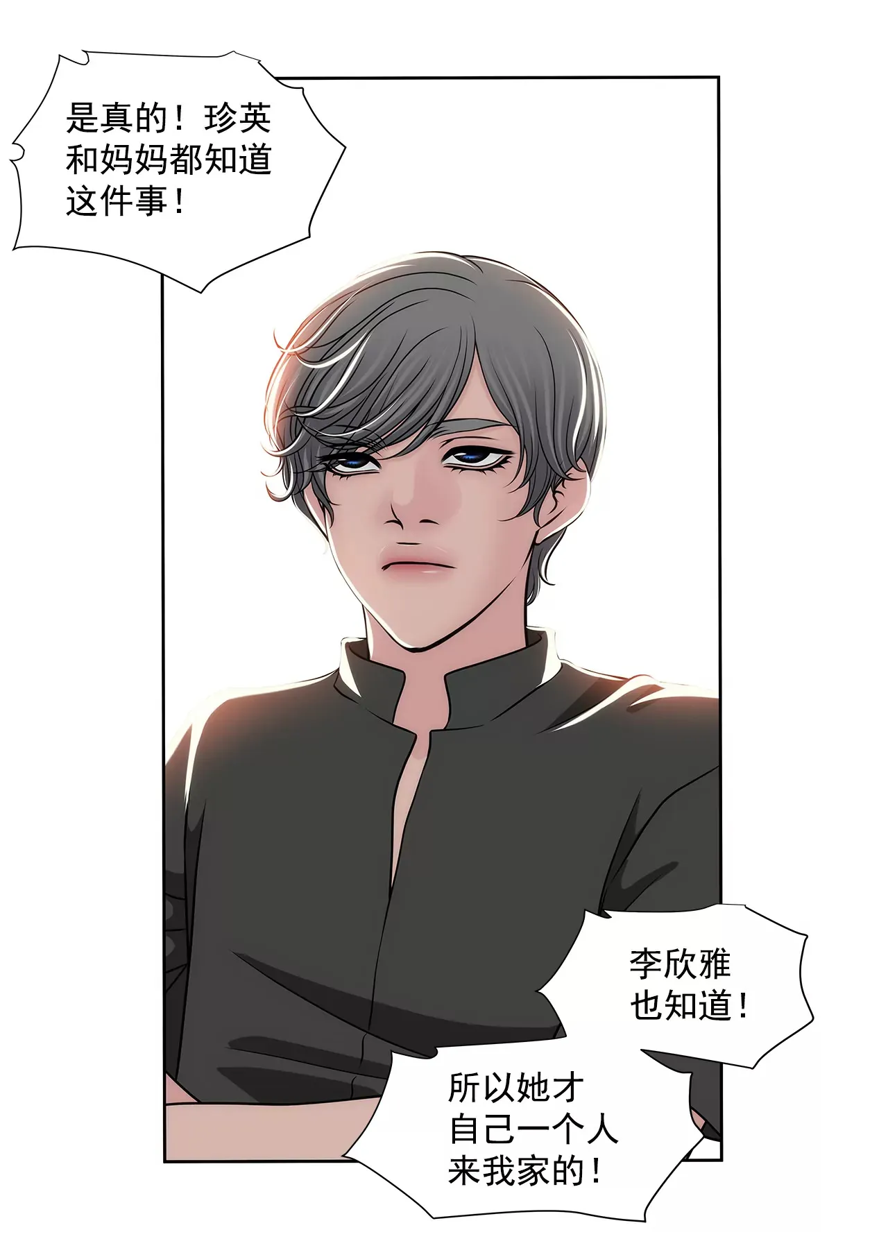 第261话 探视 第24页