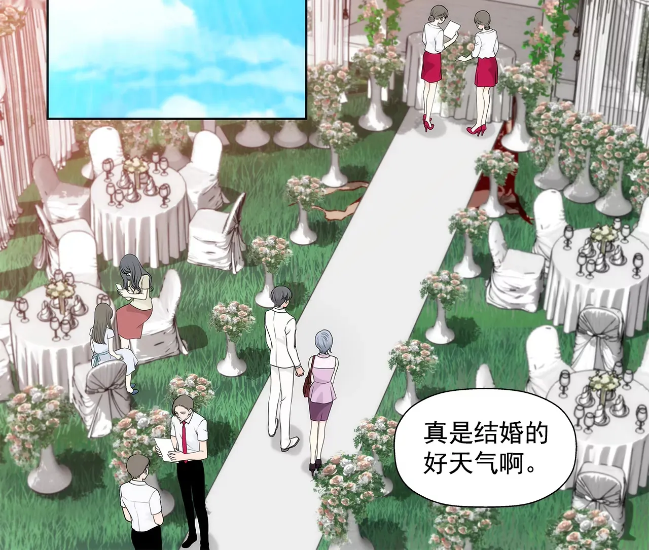 第262话 婚礼 第3页
