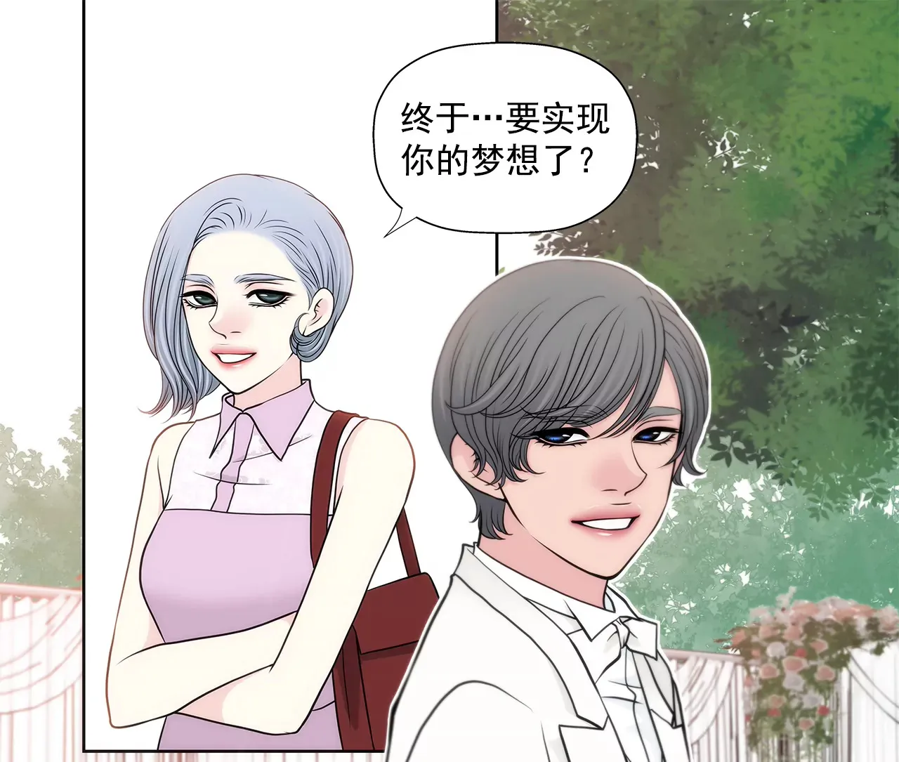 第262话 婚礼 第4页