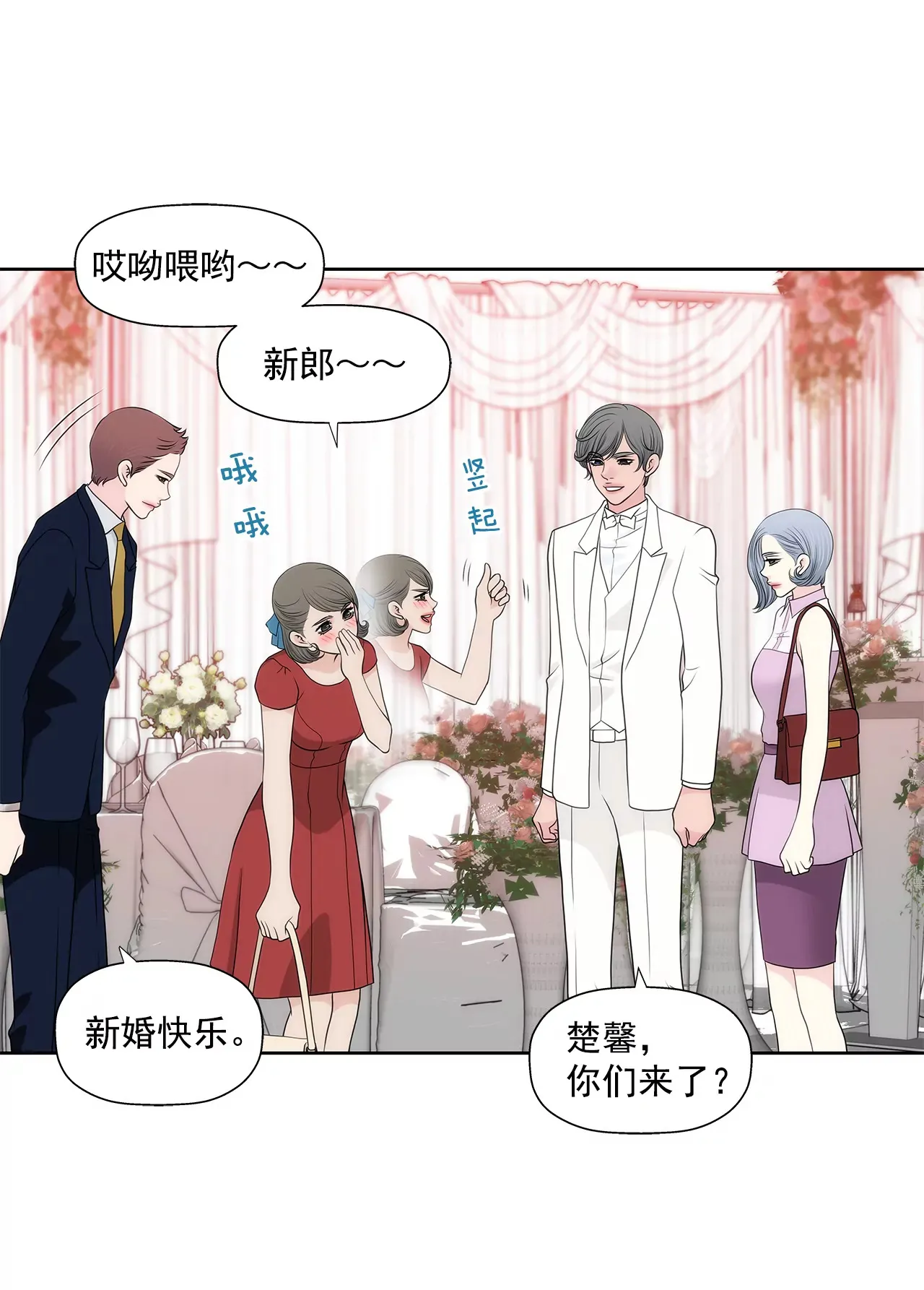 第262话 婚礼 第16页