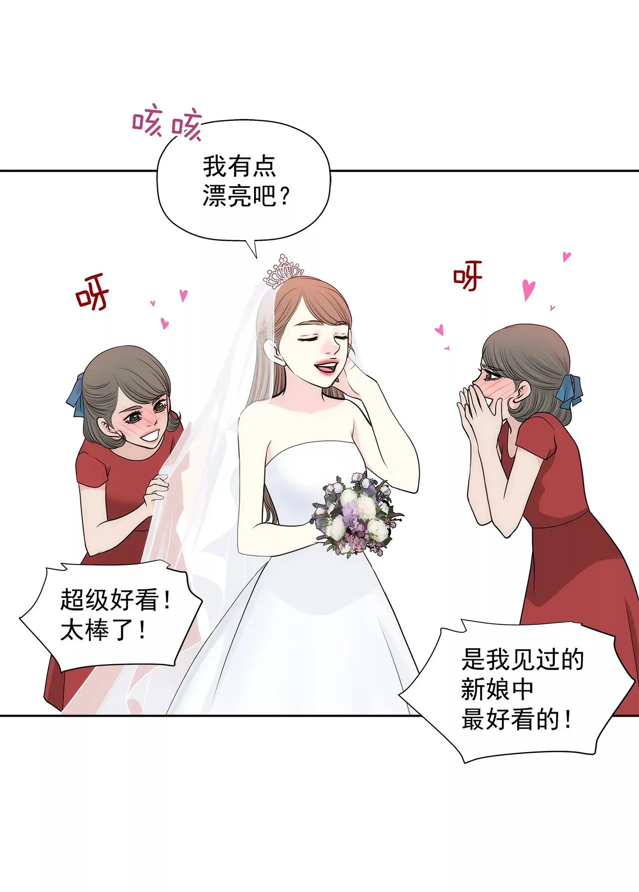 第262话 婚礼 第22页