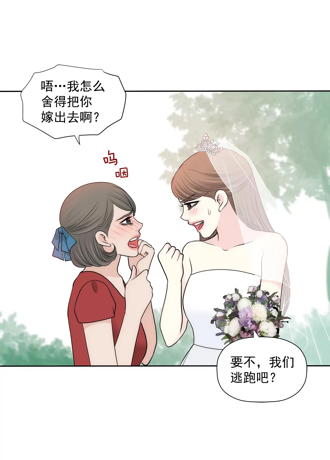 第262话 婚礼 第23页