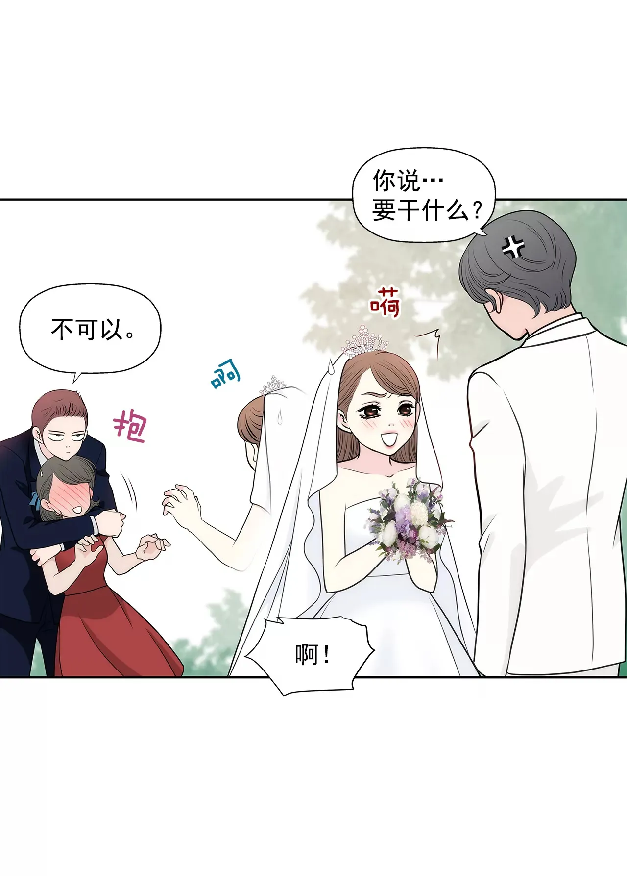 第262话 婚礼 第24页