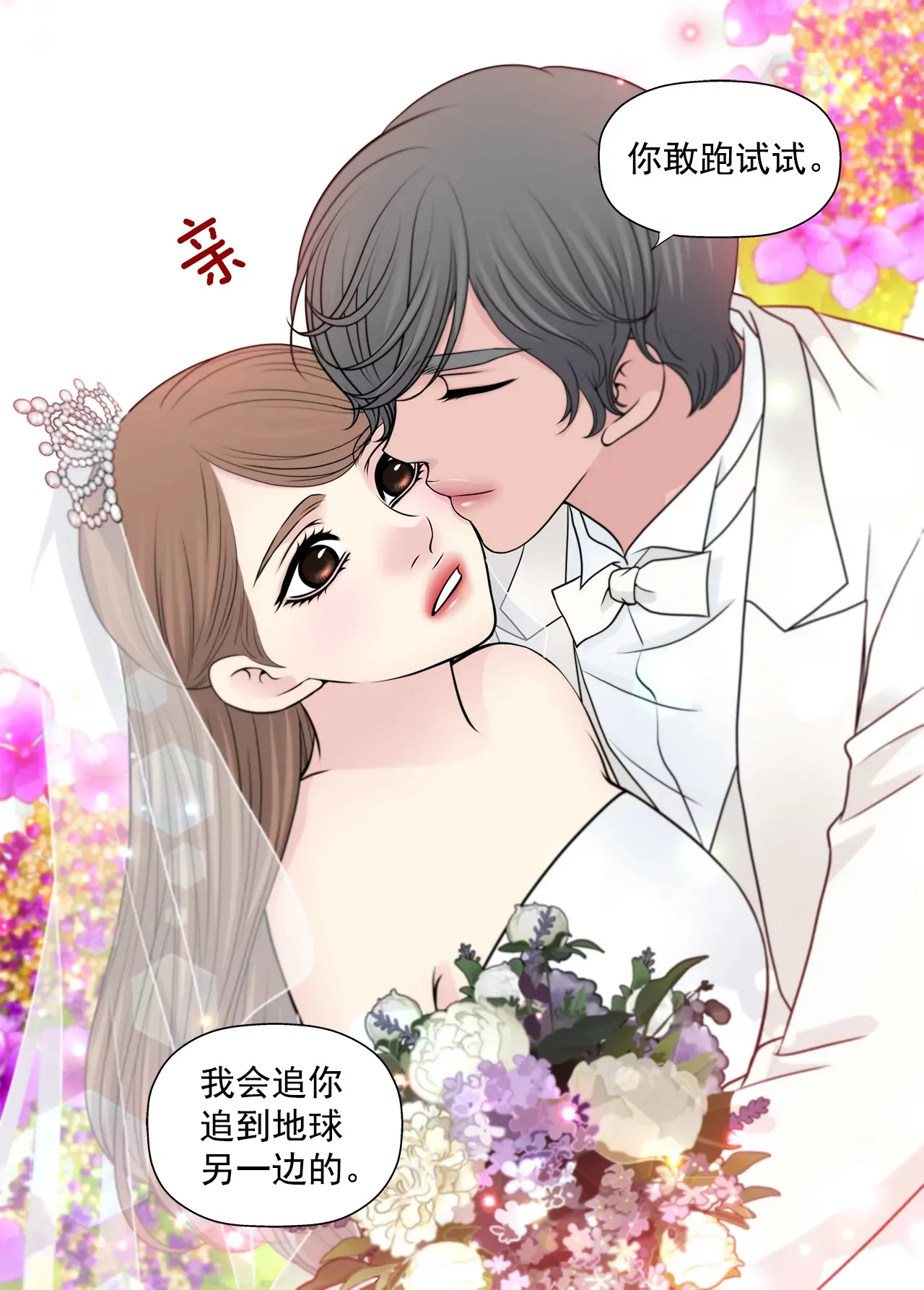 第262话 婚礼 第25页