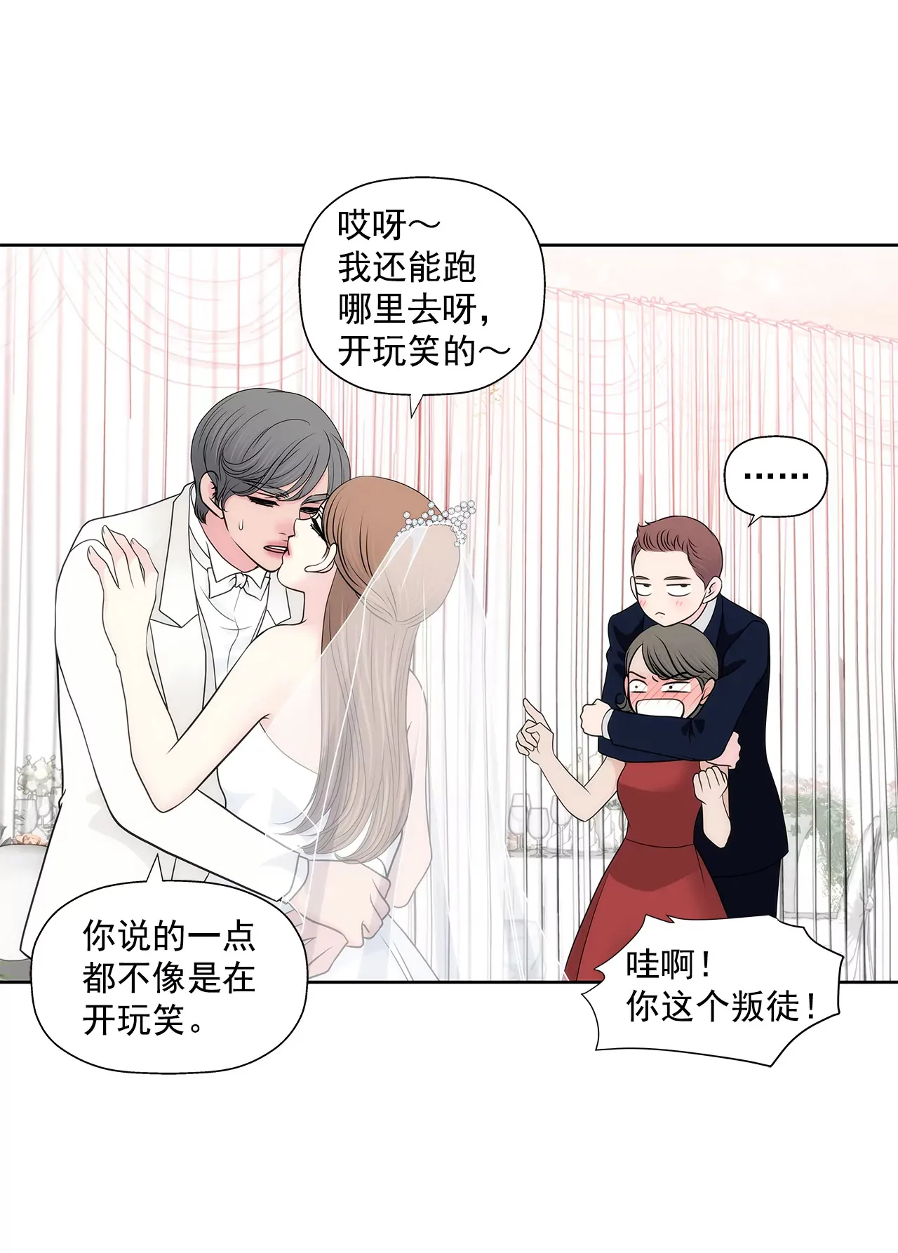第262话 婚礼 第26页