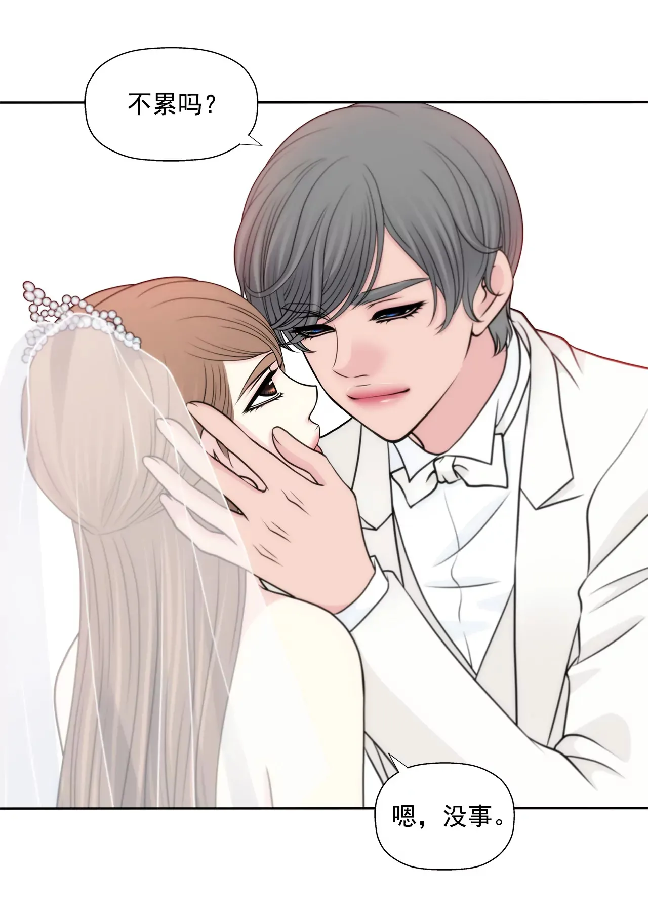 第262话 婚礼 第27页