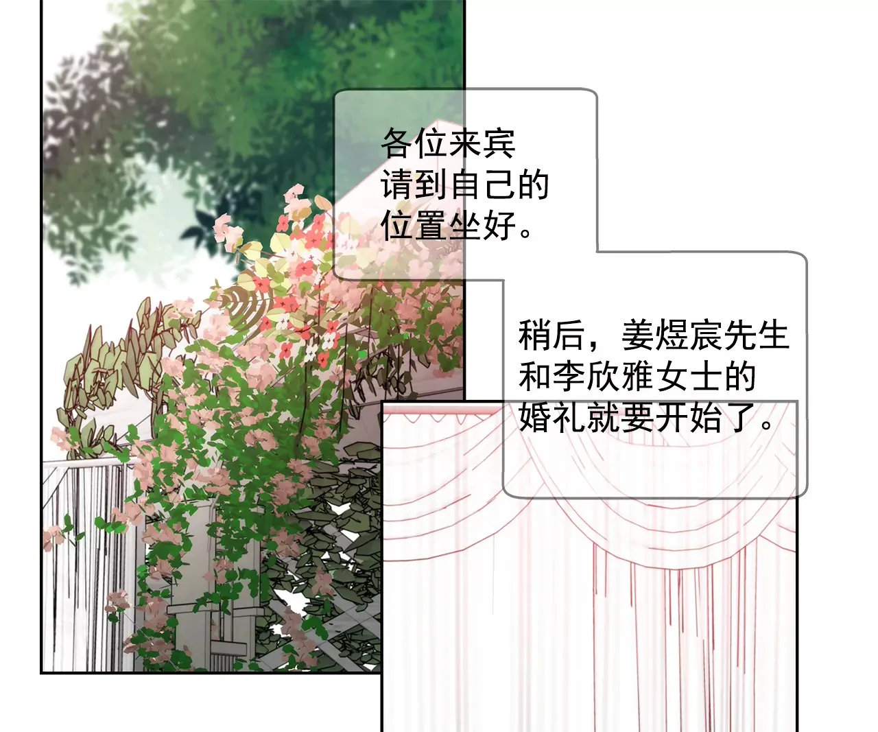 第262话 婚礼 第30页