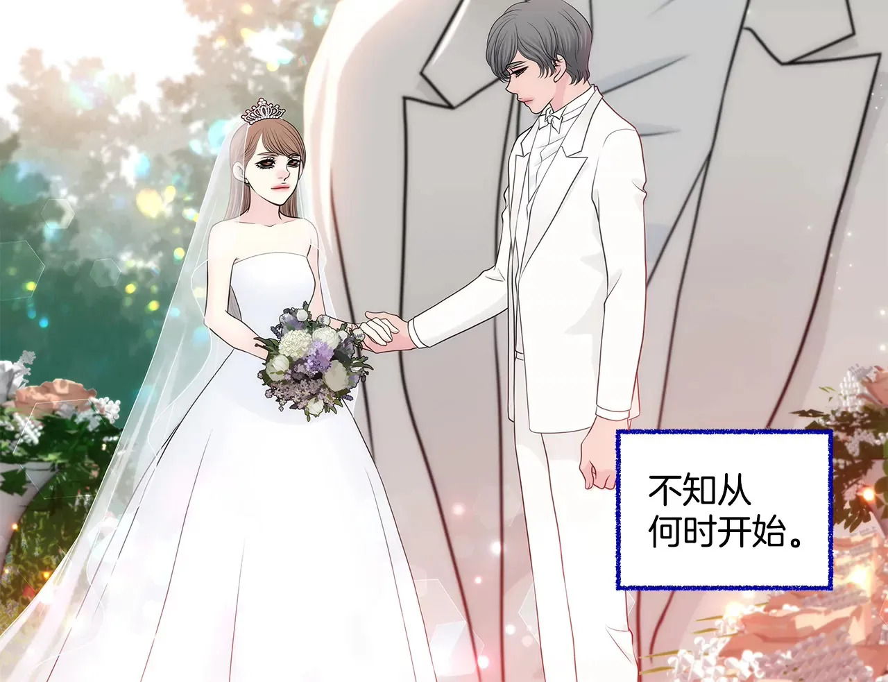 第263话 婚礼 第3页