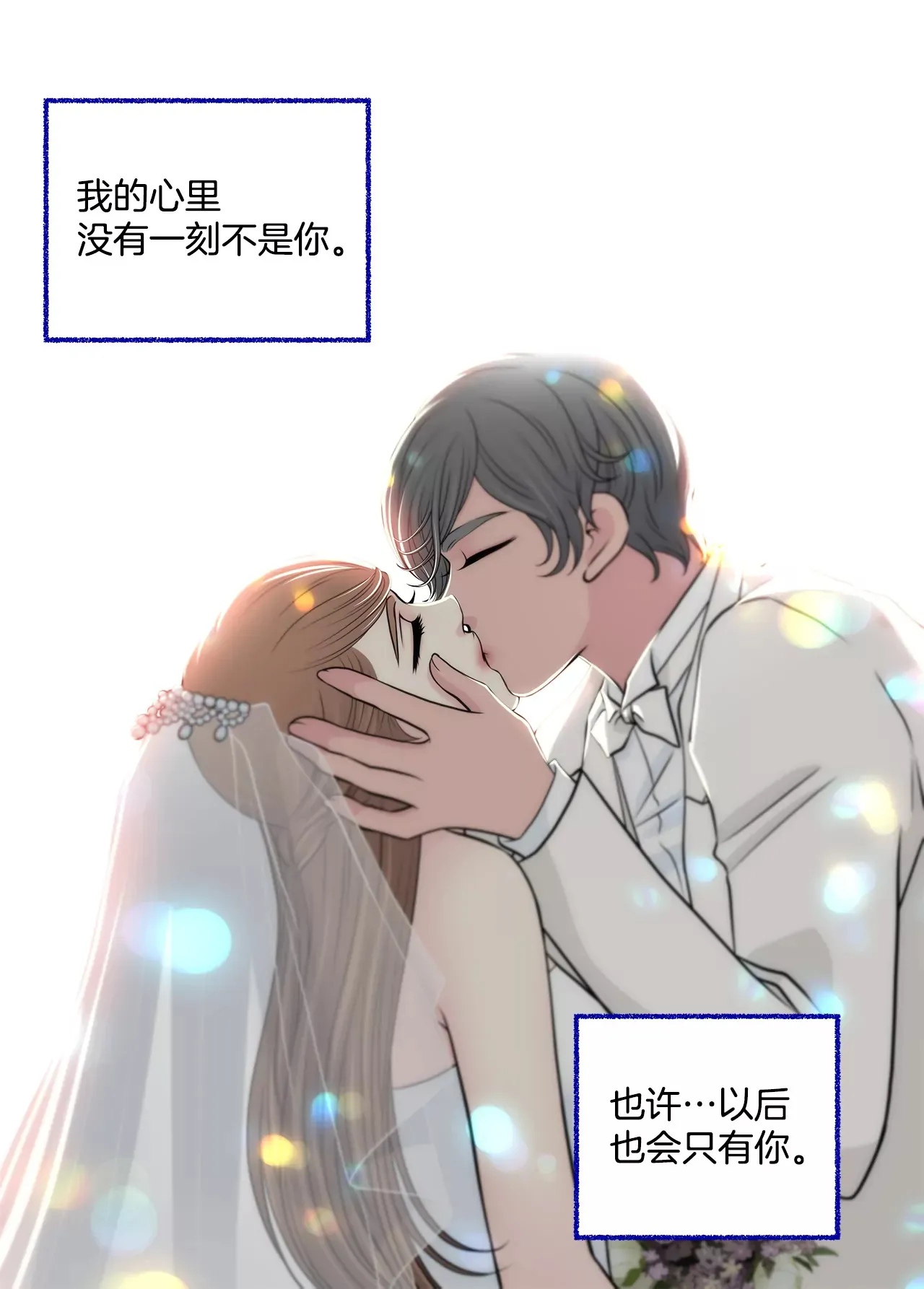 第263话 婚礼 第8页